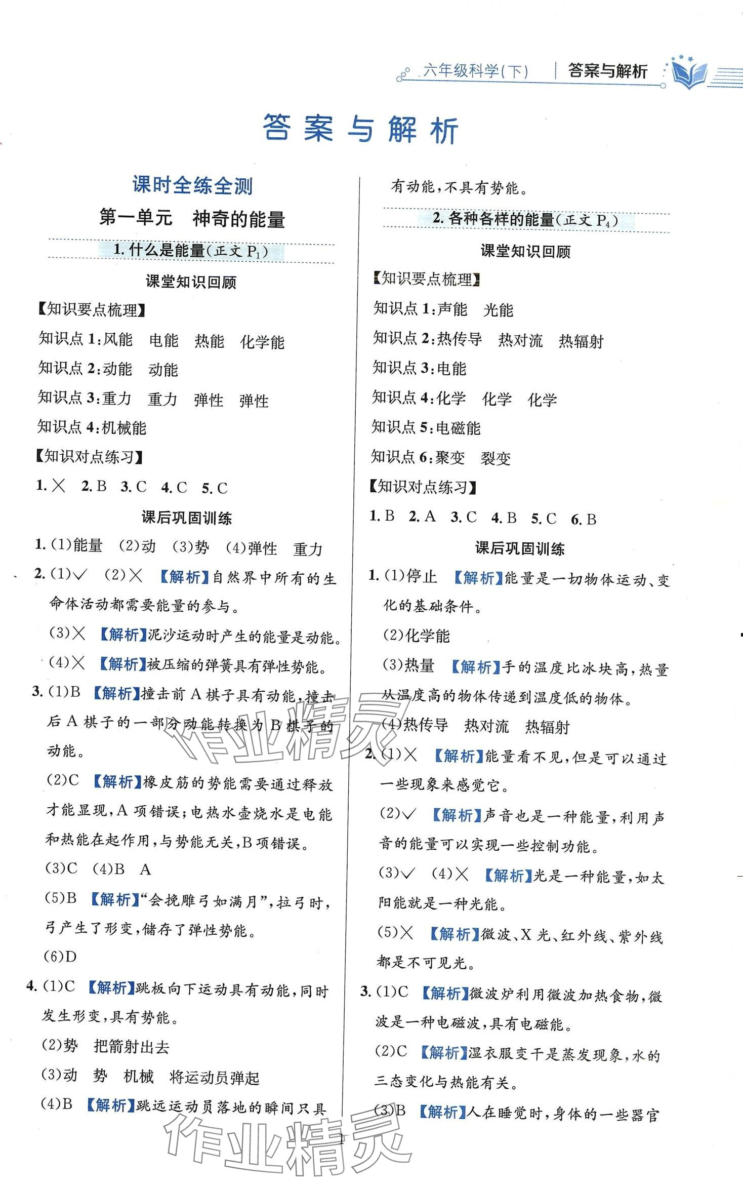 2024年教材全練六年級(jí)科學(xué)下冊(cè)蘇教版 第1頁