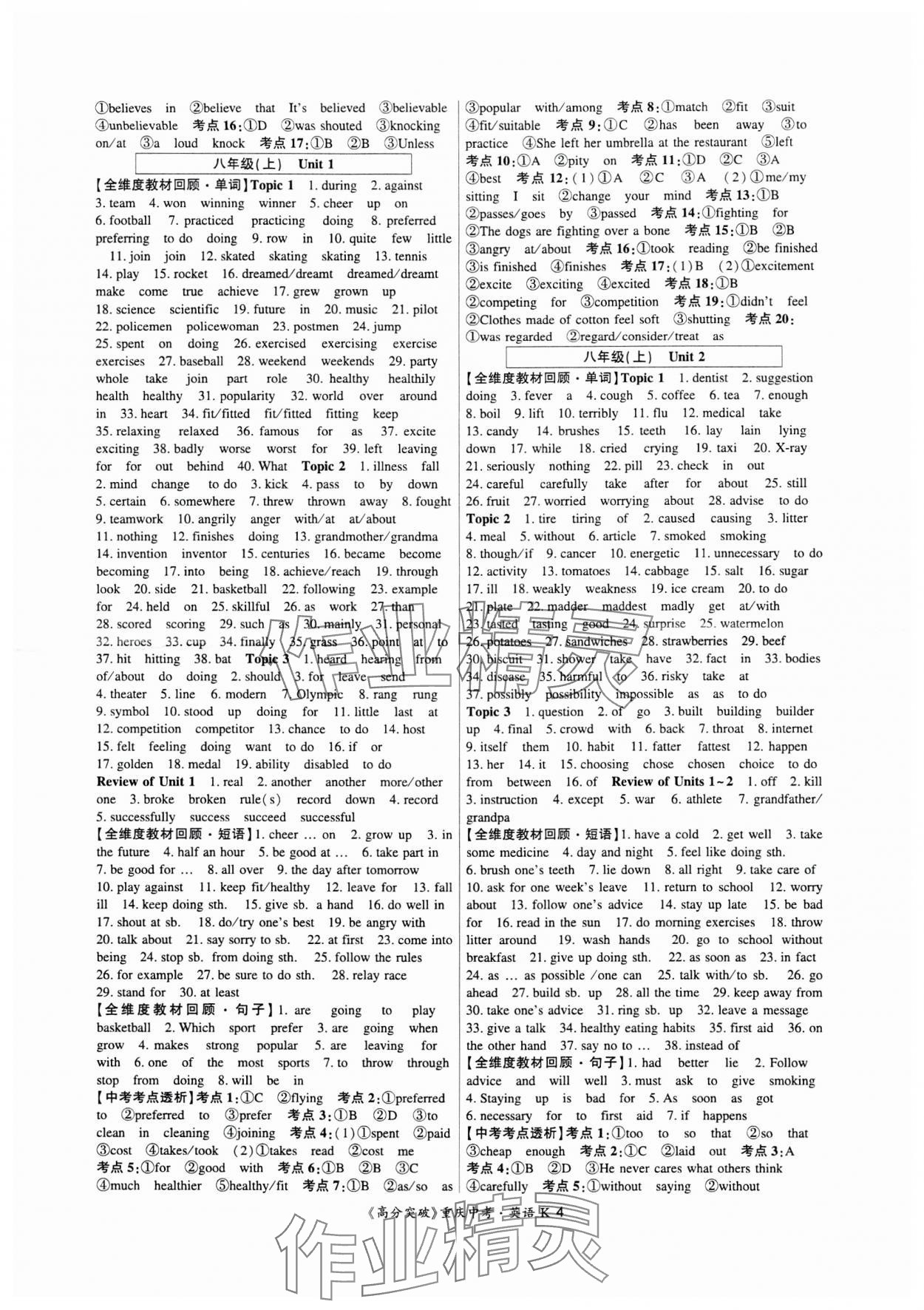 2025年高分突破中考总复习指导英语仁爱版重庆专版&nbsp;第4页