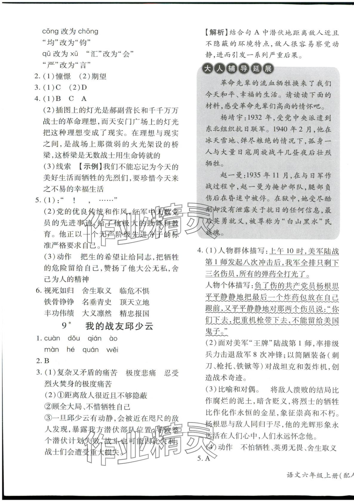 2025年新教材新評估六年級語文上冊人教版&nbsp;第7頁