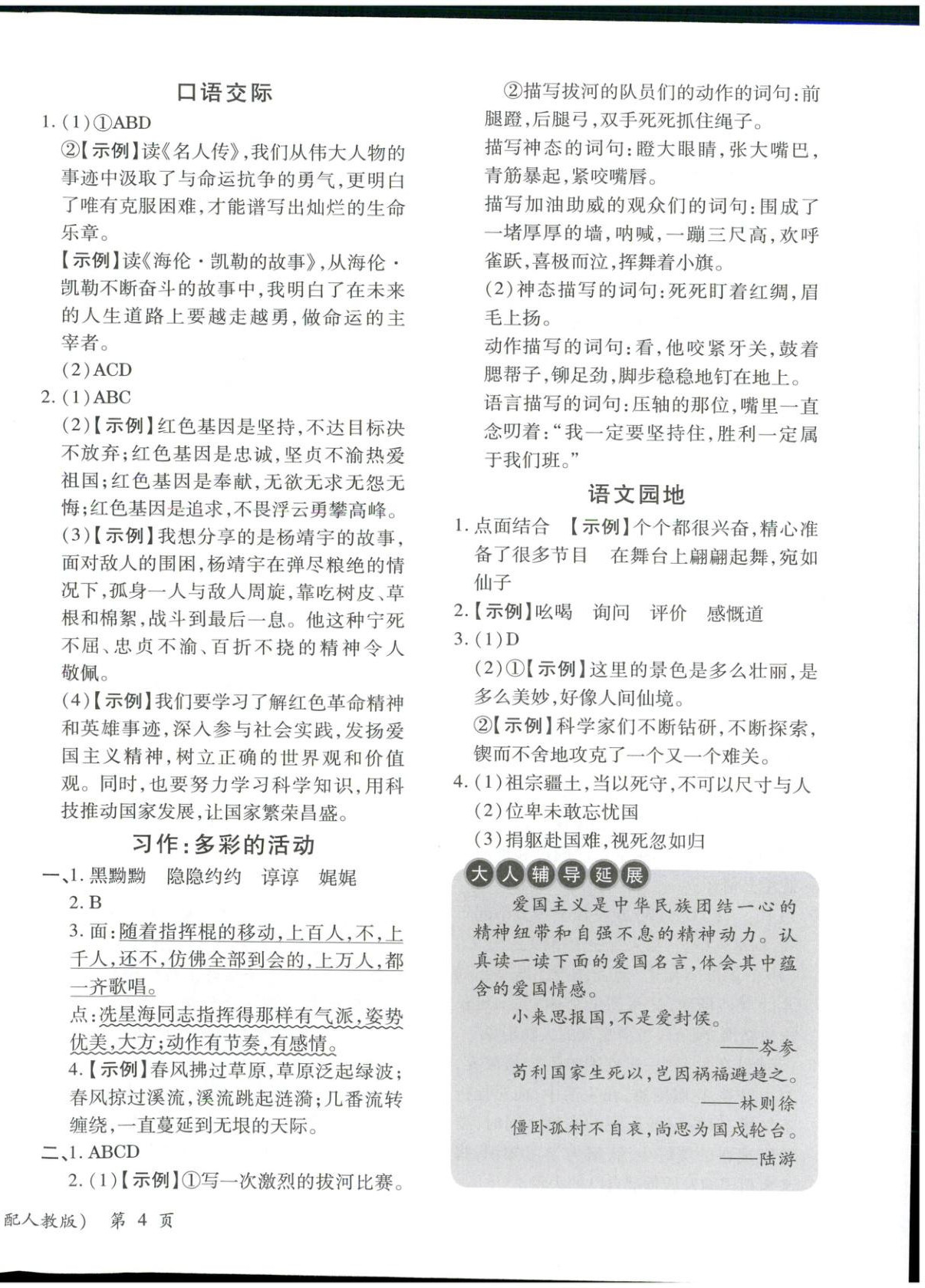 2025年新教材新評估六年級語文上冊人教版&nbsp;第8頁