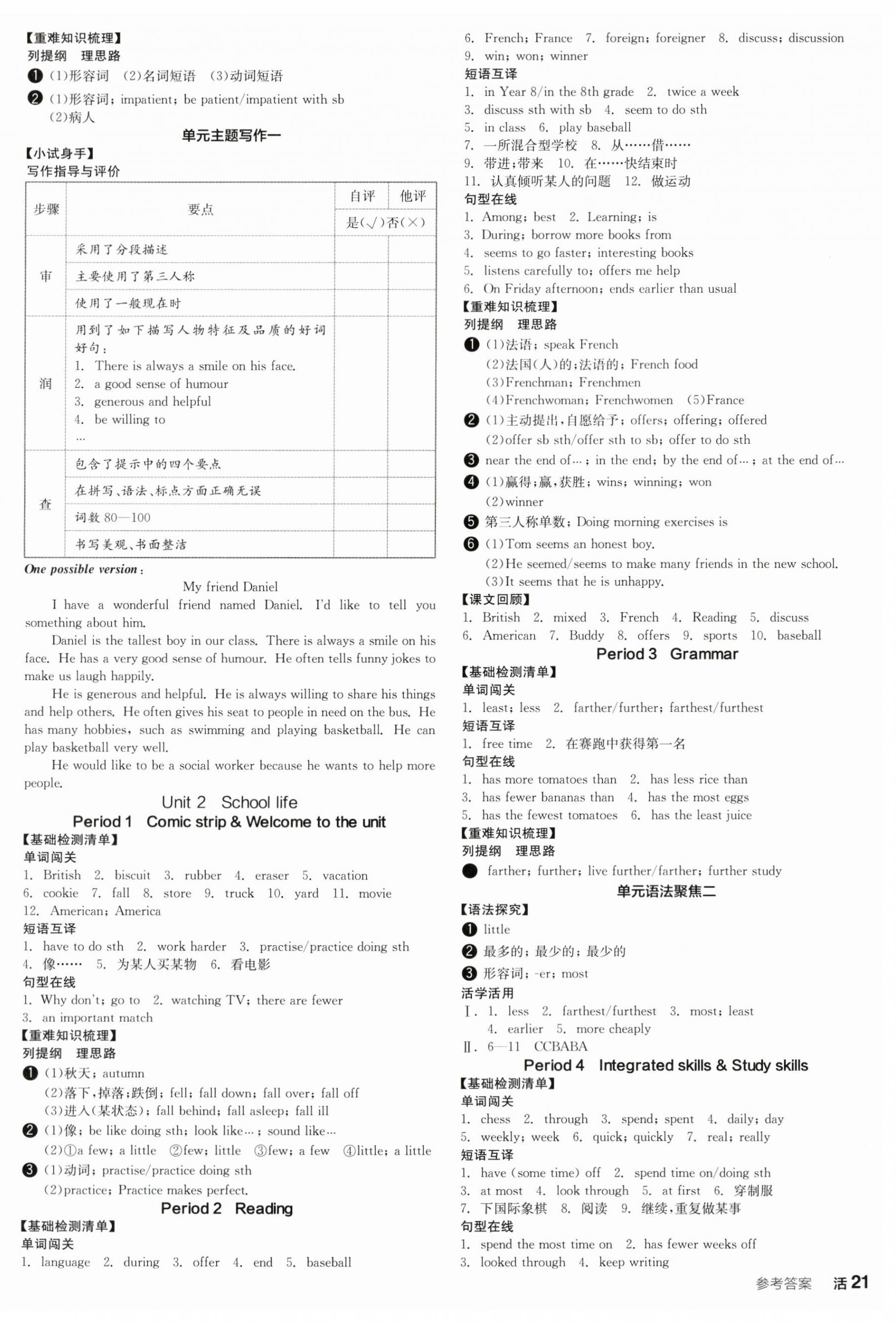 2024年全品學練考八年級英語上冊譯林版江蘇專版 參考答案第2頁