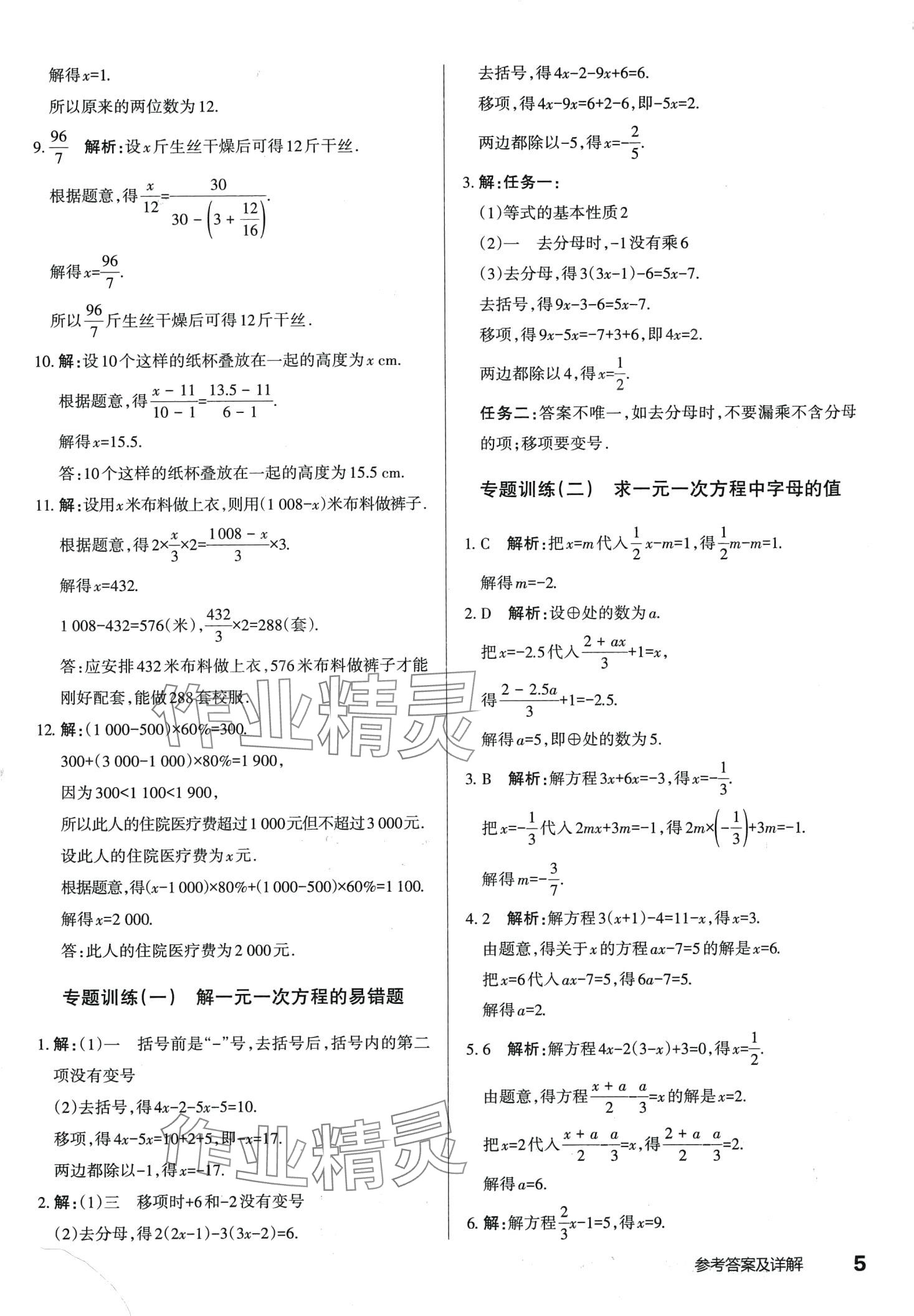 2024年滿分訓練設(shè)計七年級數(shù)學下冊華師大版 第5頁