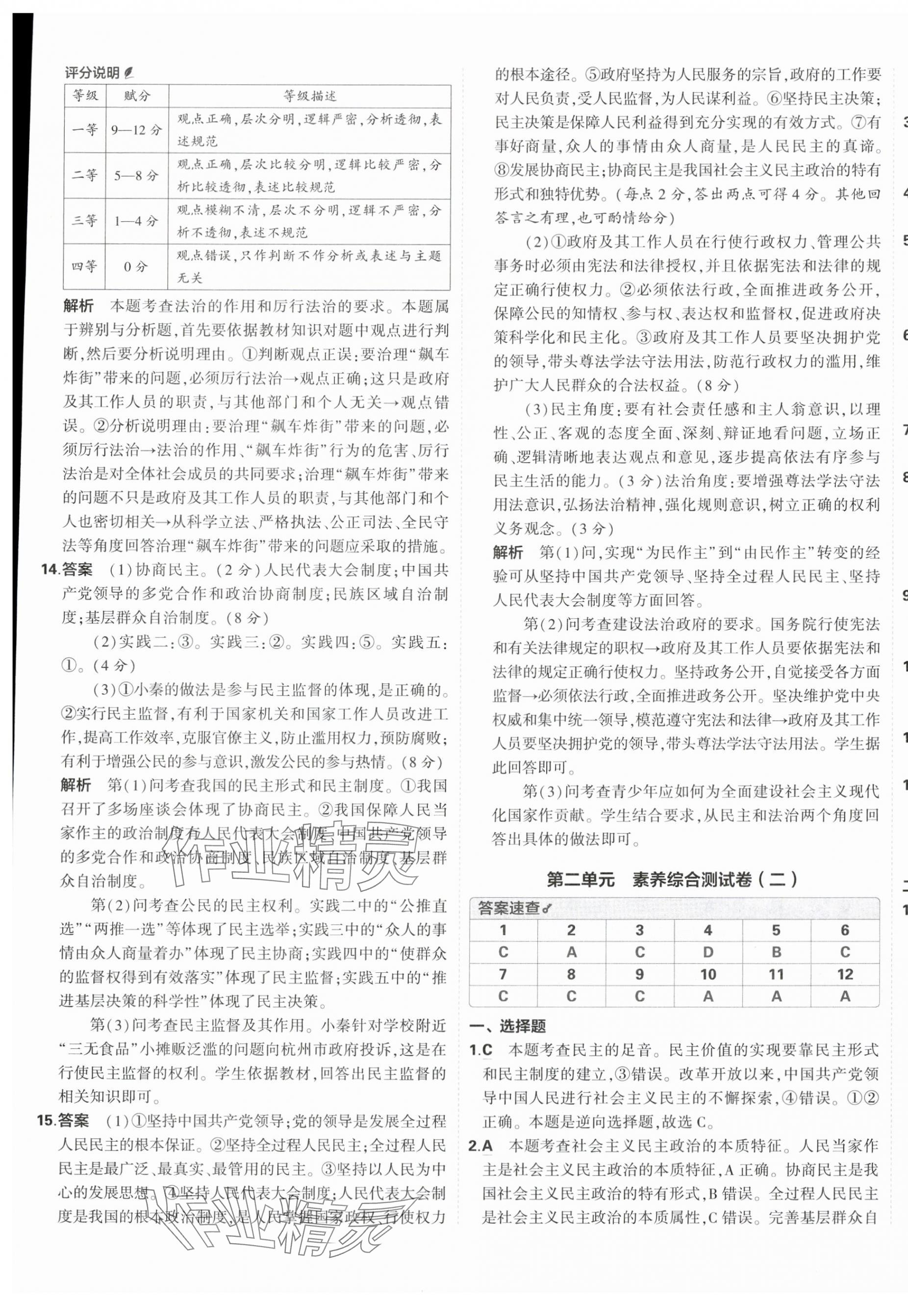 2025年5年中考3年模擬初中試卷九年級(jí)道德與法治上冊(cè)人教版 第5頁