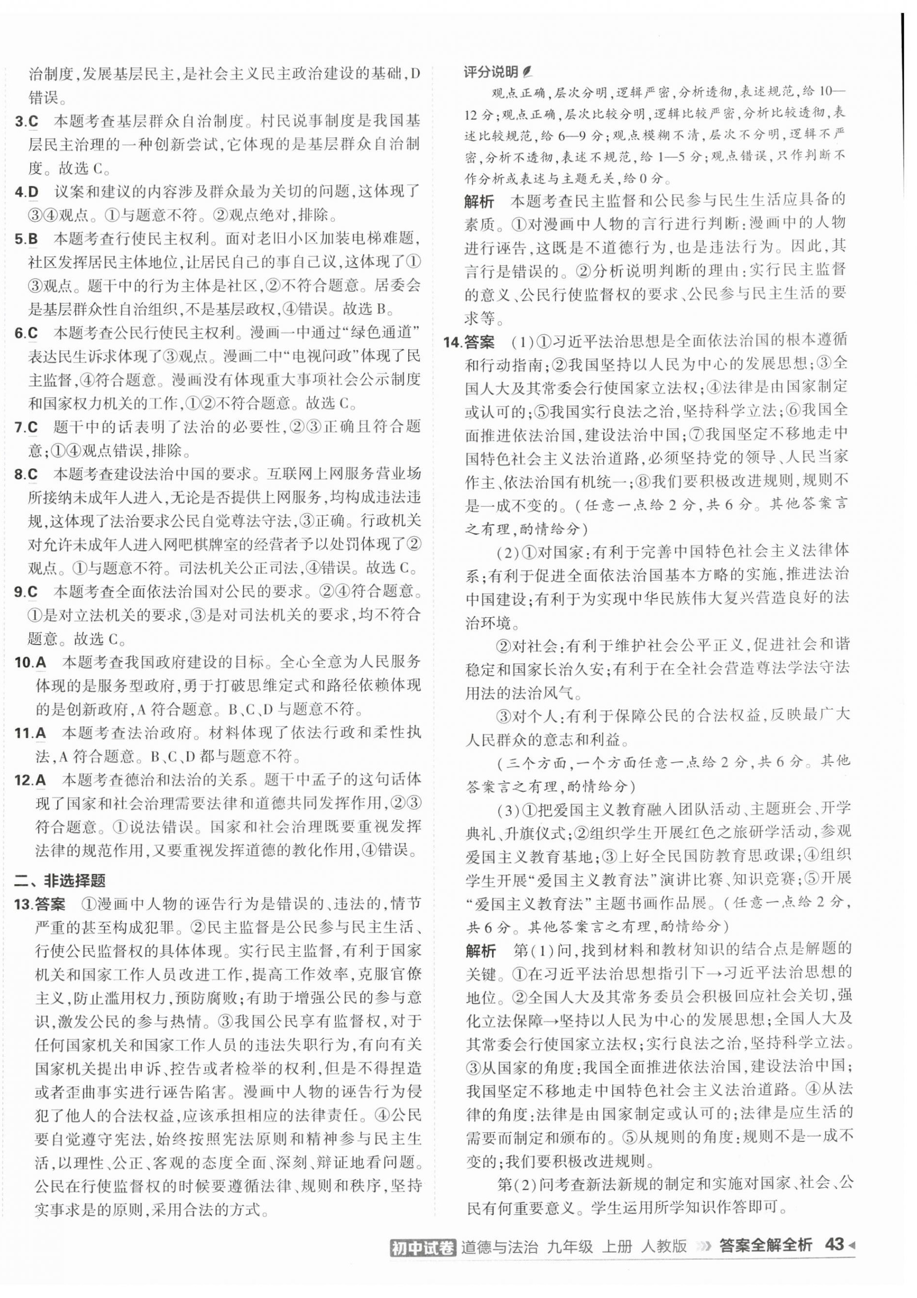 2025年5年中考3年模擬初中試卷九年級道德與法治上冊人教版 第6頁