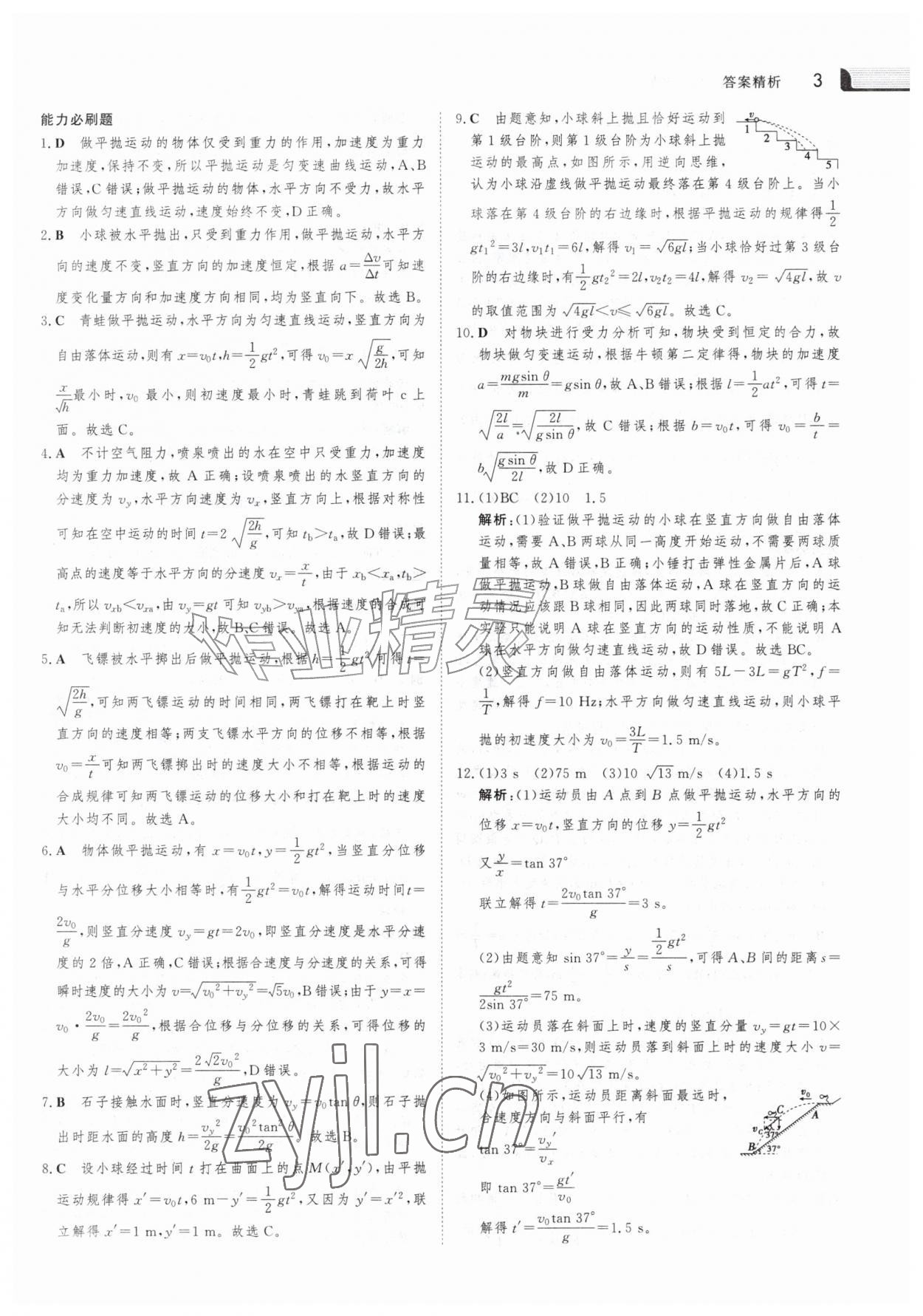 2026年金版新学案暑假作业高一物理&nbsp;参考答案第2页