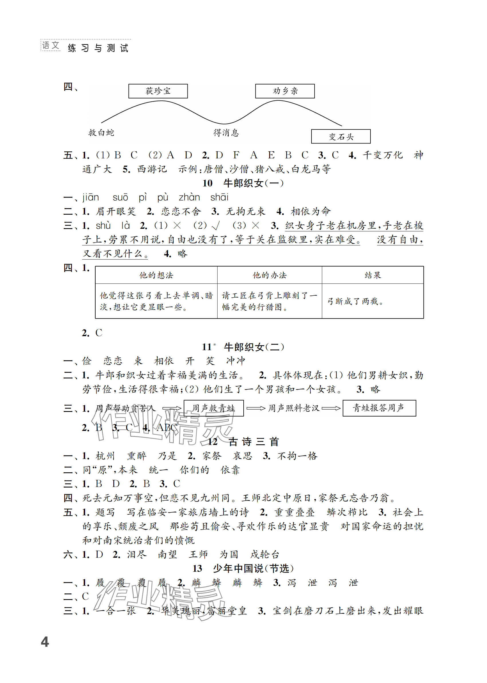 2024年練習與測試五年級語文上冊人教版 參考答案第4頁