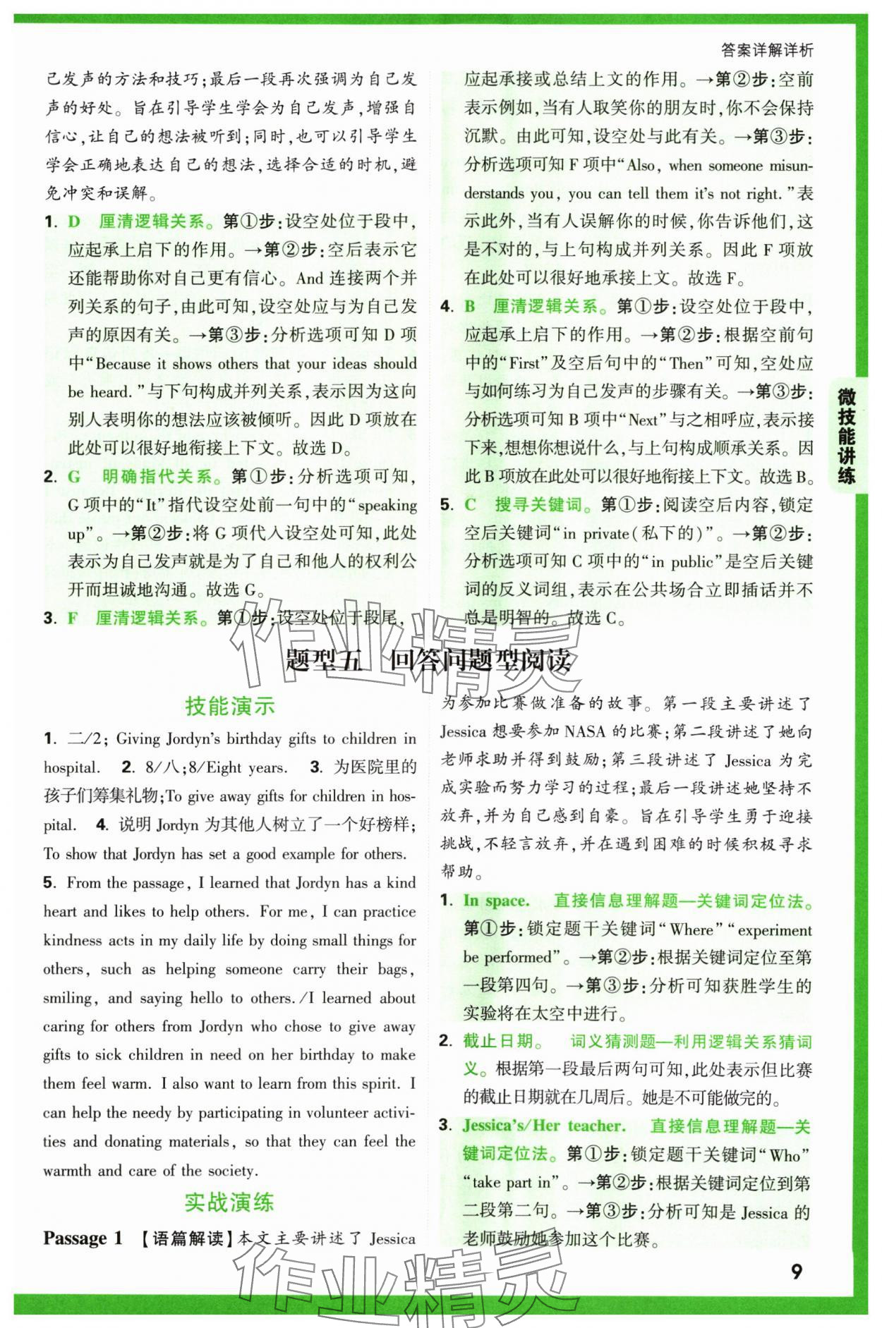 2024年萬唯中考完形填空閱讀理解八年級英語通用版基礎(chǔ)版 參考答案第9頁