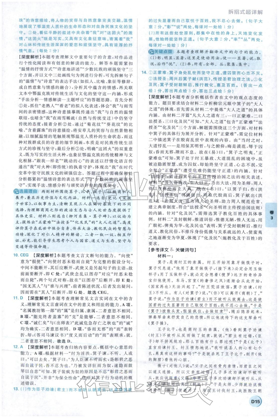 2026年理想树试题攻略高中语文 参考答案第14页