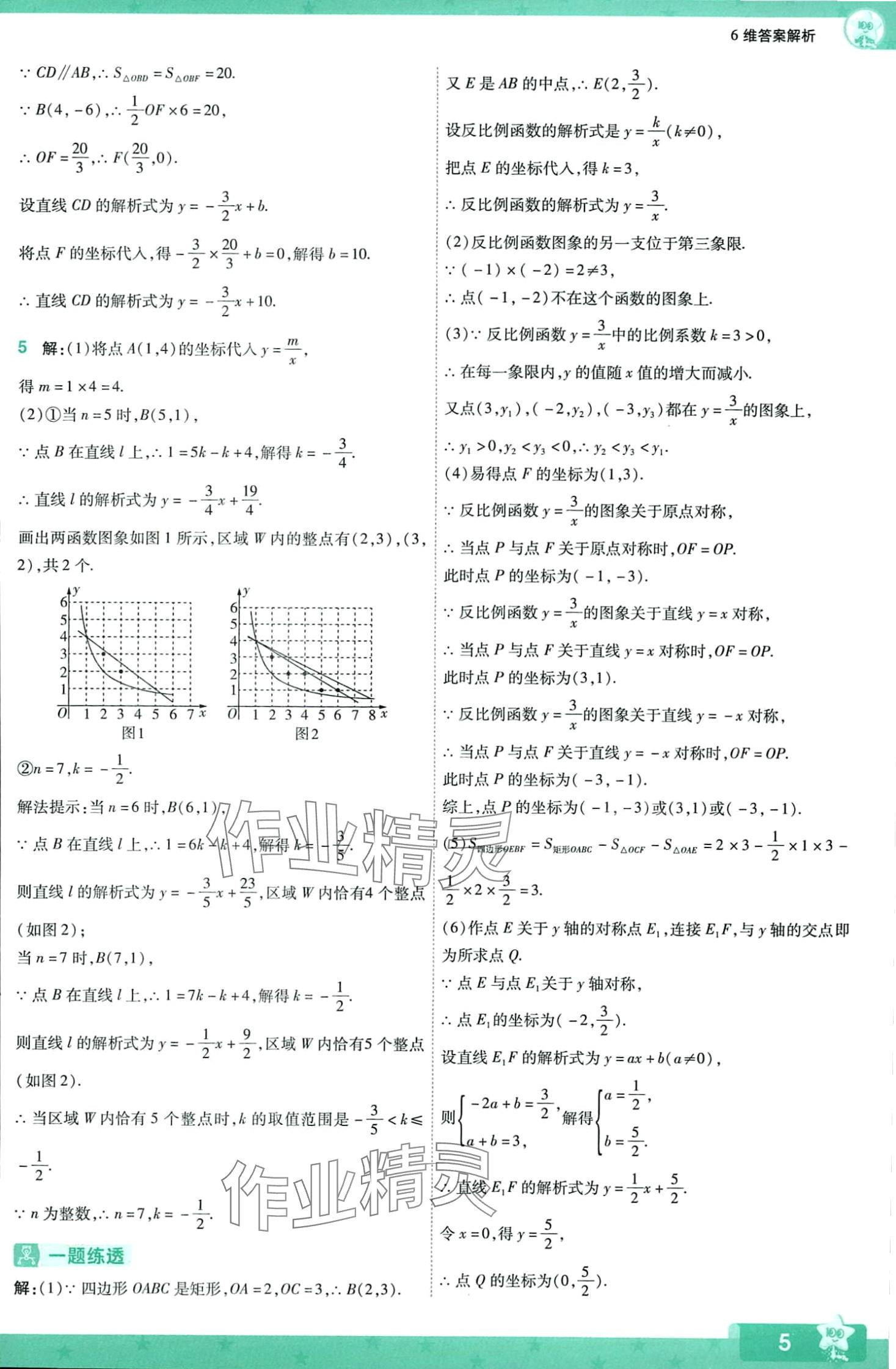 2024年一遍過九年級數(shù)學(xué)下冊人教版 第5頁