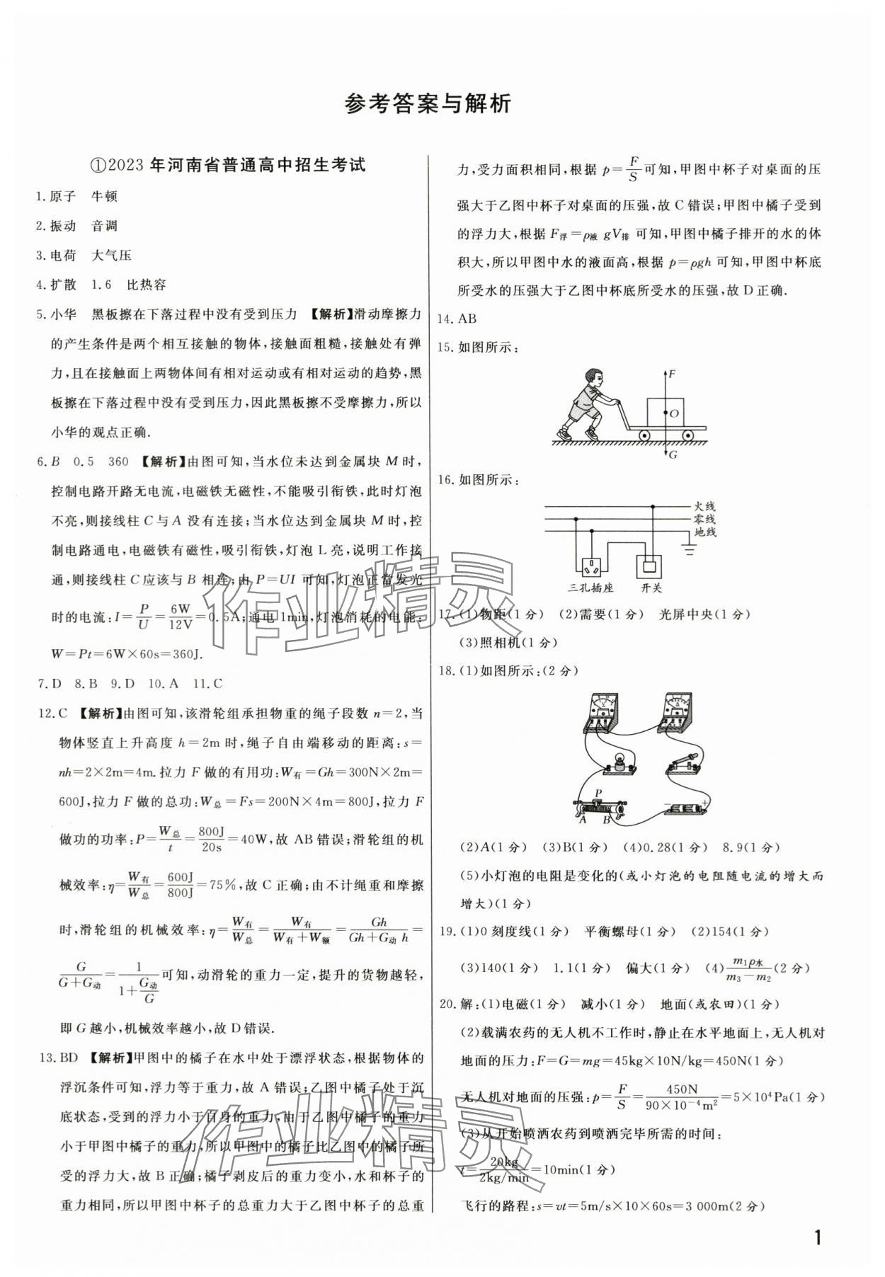 2024年新一線必刷卷物理河南專版 第1頁