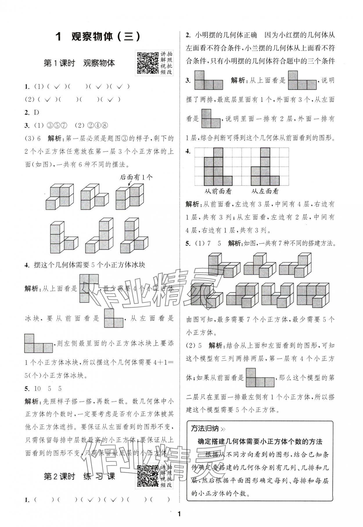 2025年拔尖特訓(xùn)五年級數(shù)學(xué)下冊人教版浙江專版 第1頁