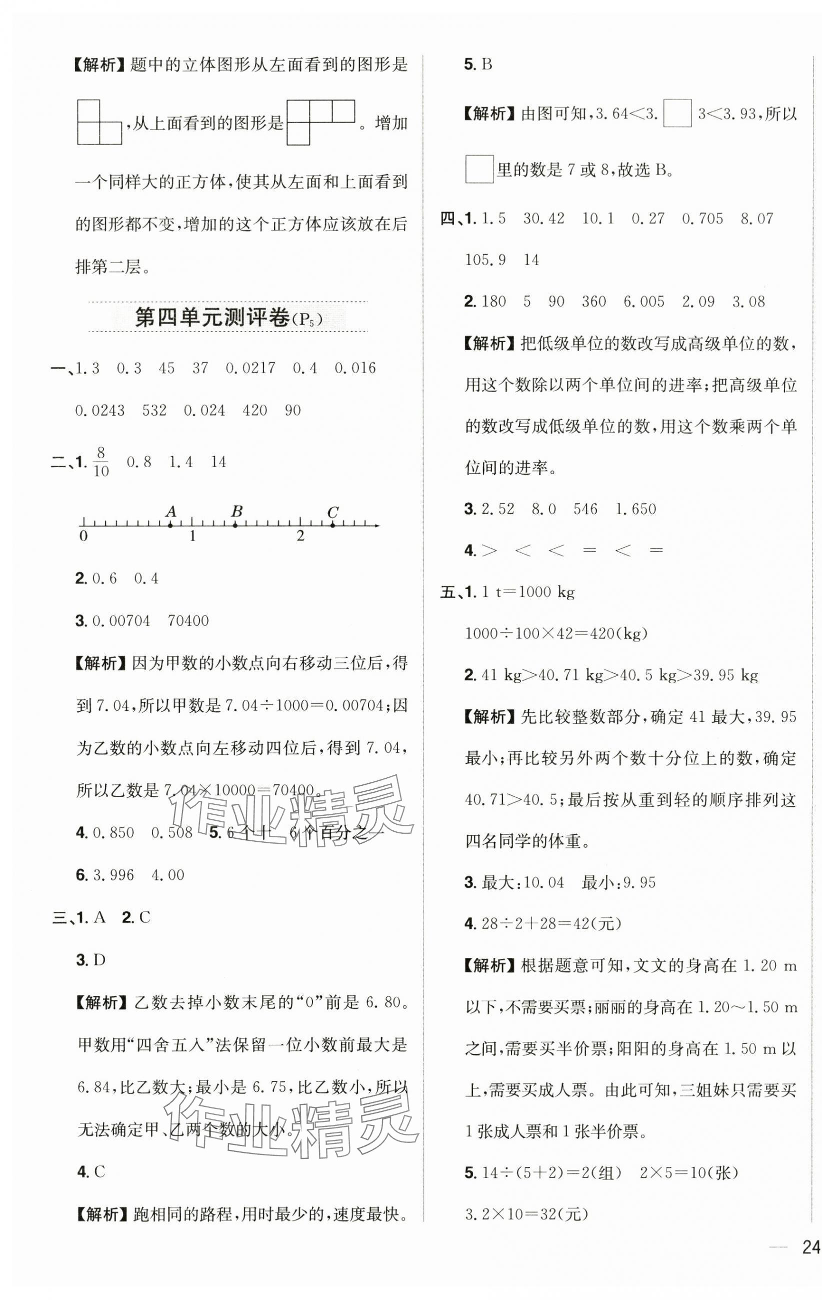 2025年教材全練四年級數(shù)學(xué)下冊人教版 第3頁