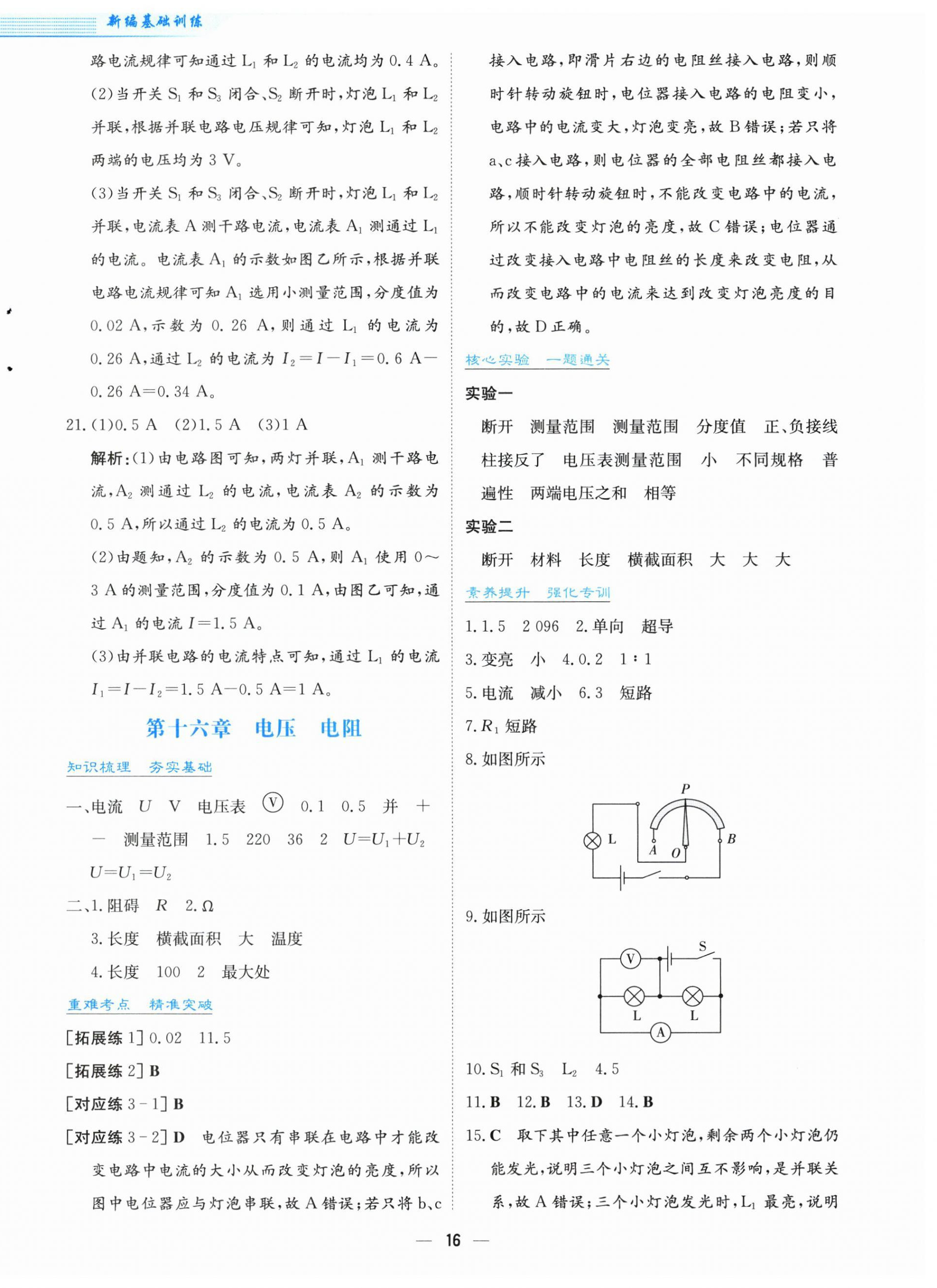 2026年新编基础训练九年级物理全一册人教版&nbsp;第4页