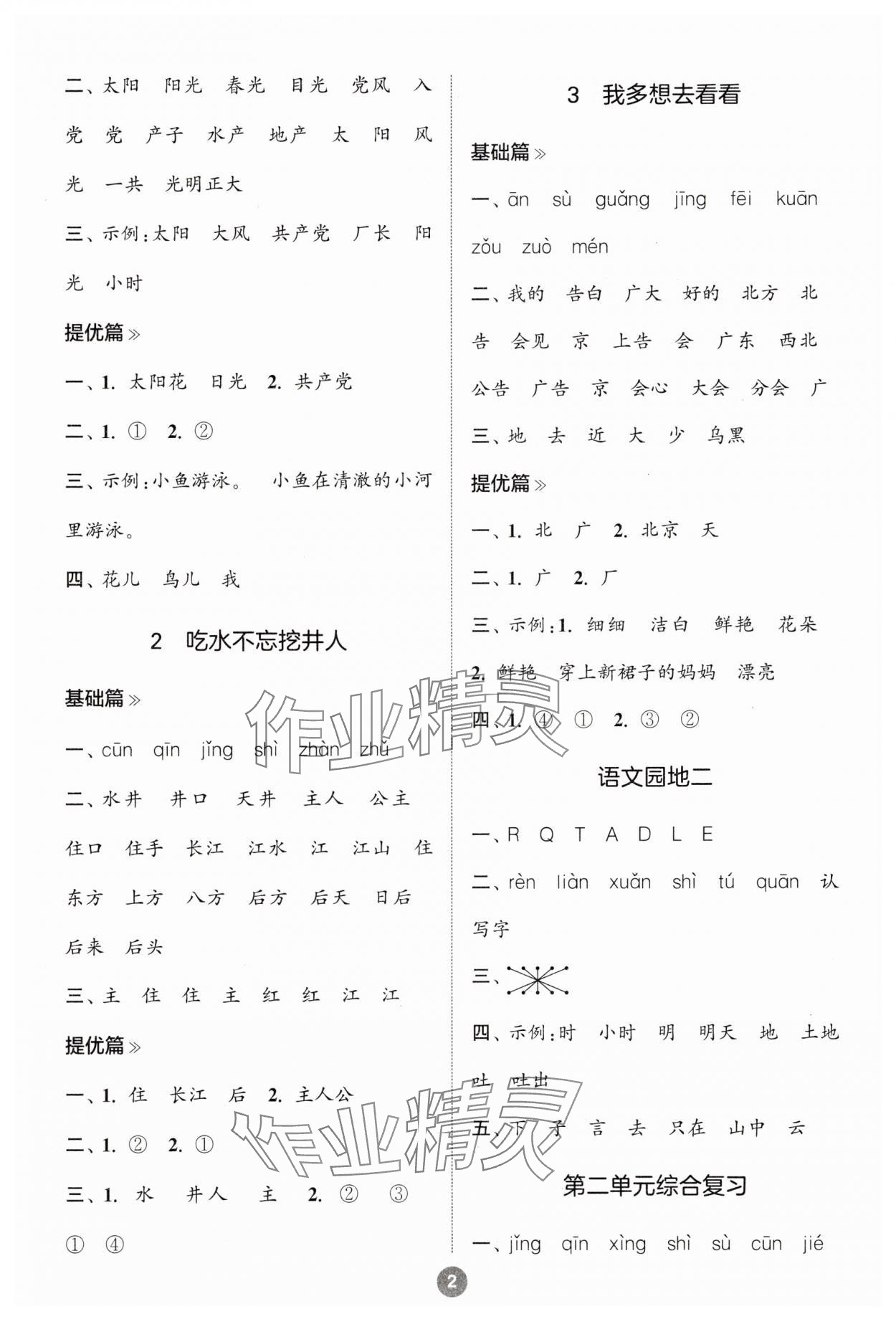 2025年默写10分钟一年级语文下册人教版 第2页