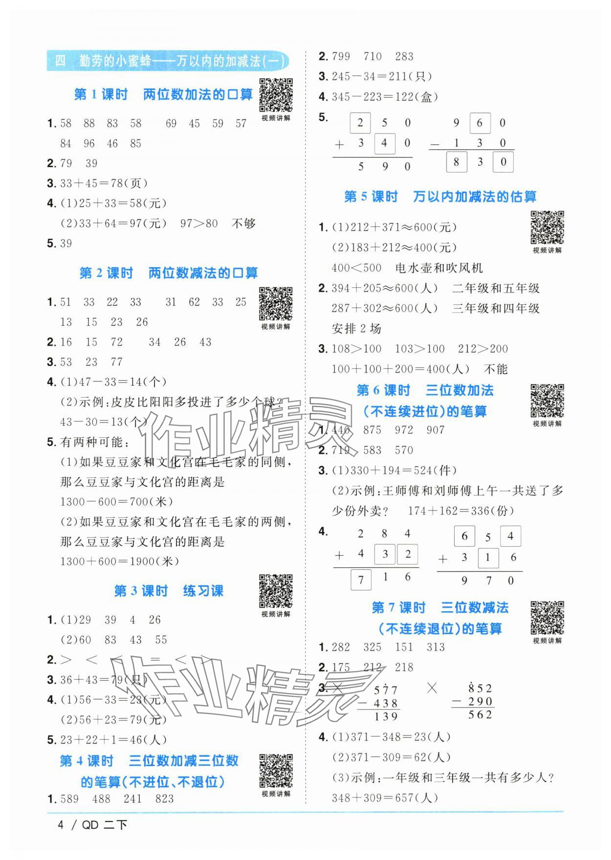 2024年陽(yáng)光同學(xué)課時(shí)優(yōu)化作業(yè)二年級(jí)數(shù)學(xué)下冊(cè)青島版 第4頁(yè)