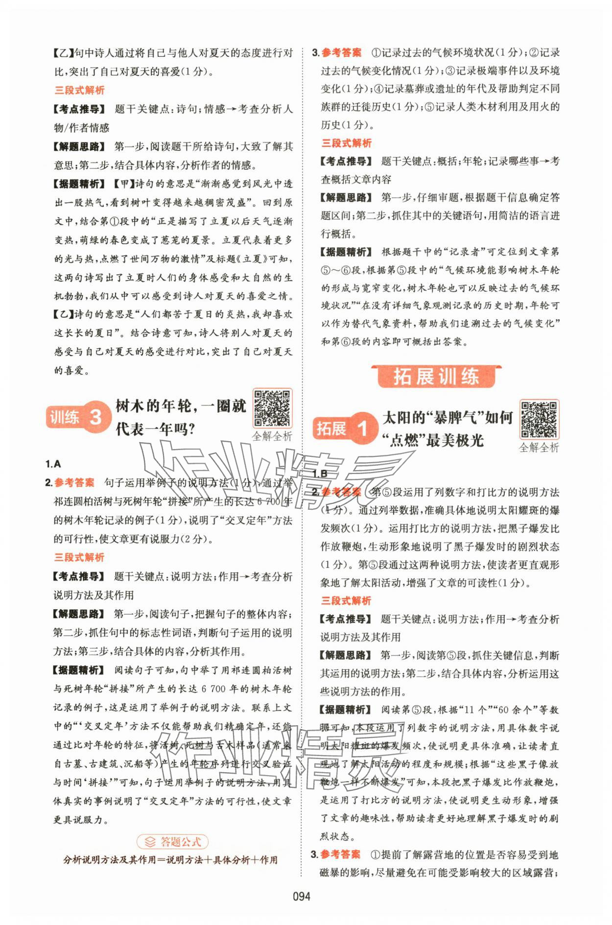 2025年一本八年级语文下册人教版福建专版 第6页