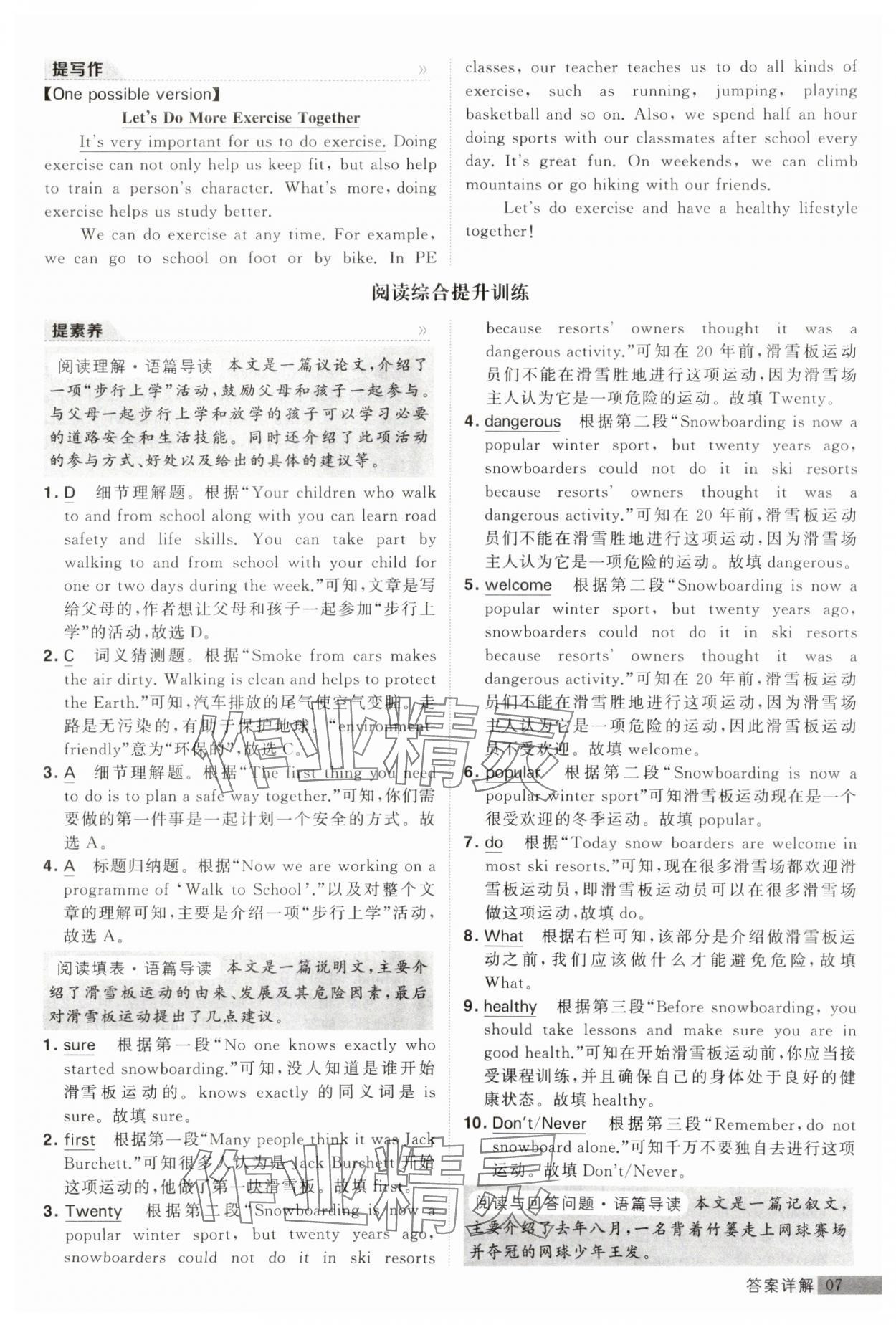 2023年經(jīng)綸學典提高班七年級英語上冊譯林版 參考答案第7頁