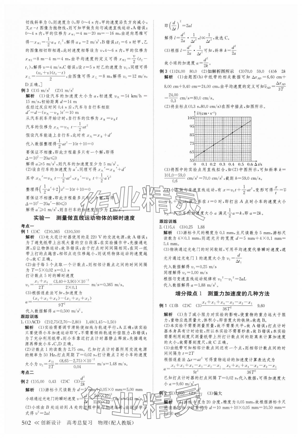 2025年創(chuàng)新設(shè)計(jì)高考總復(fù)習(xí)物理人教版 第10頁(yè)