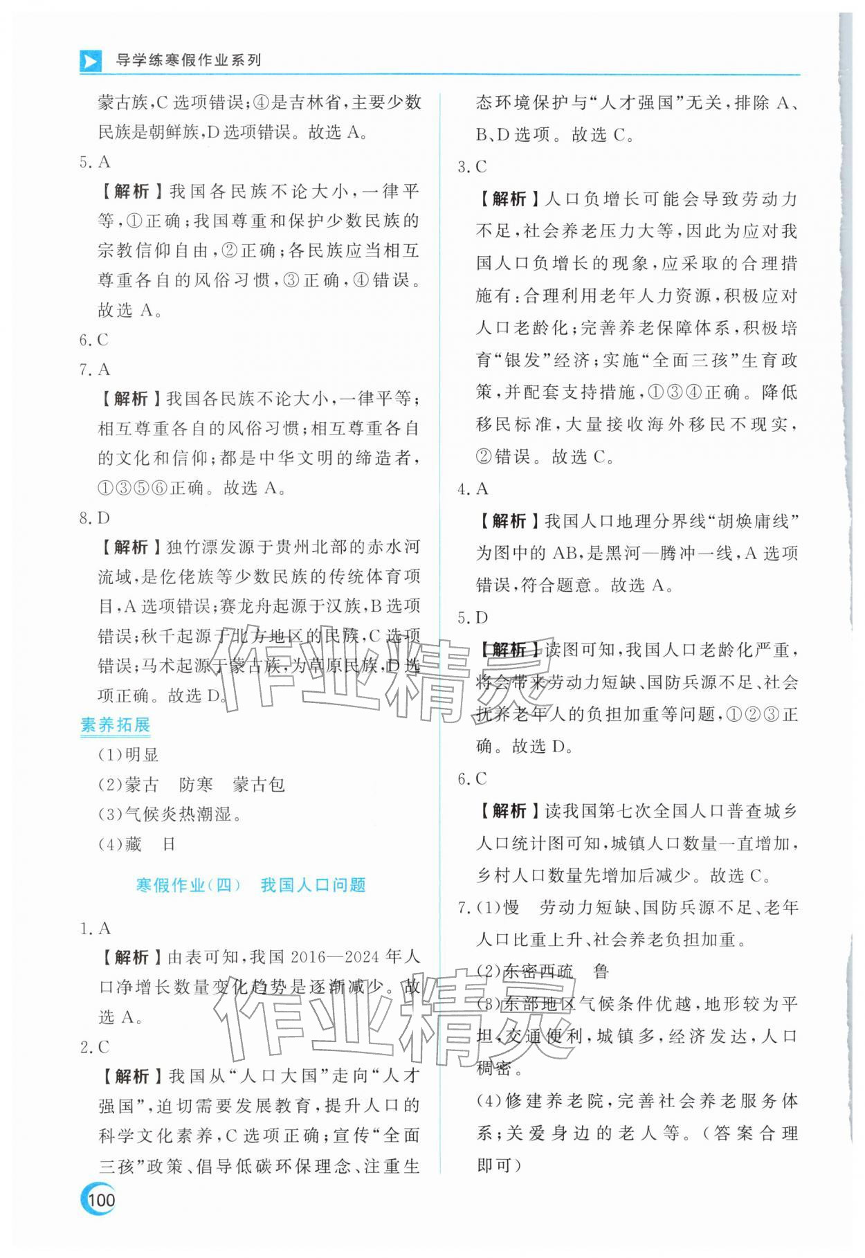 2026年导学练寒假作业云南教育出版社八年级地理全一册人教版&nbsp;第4页