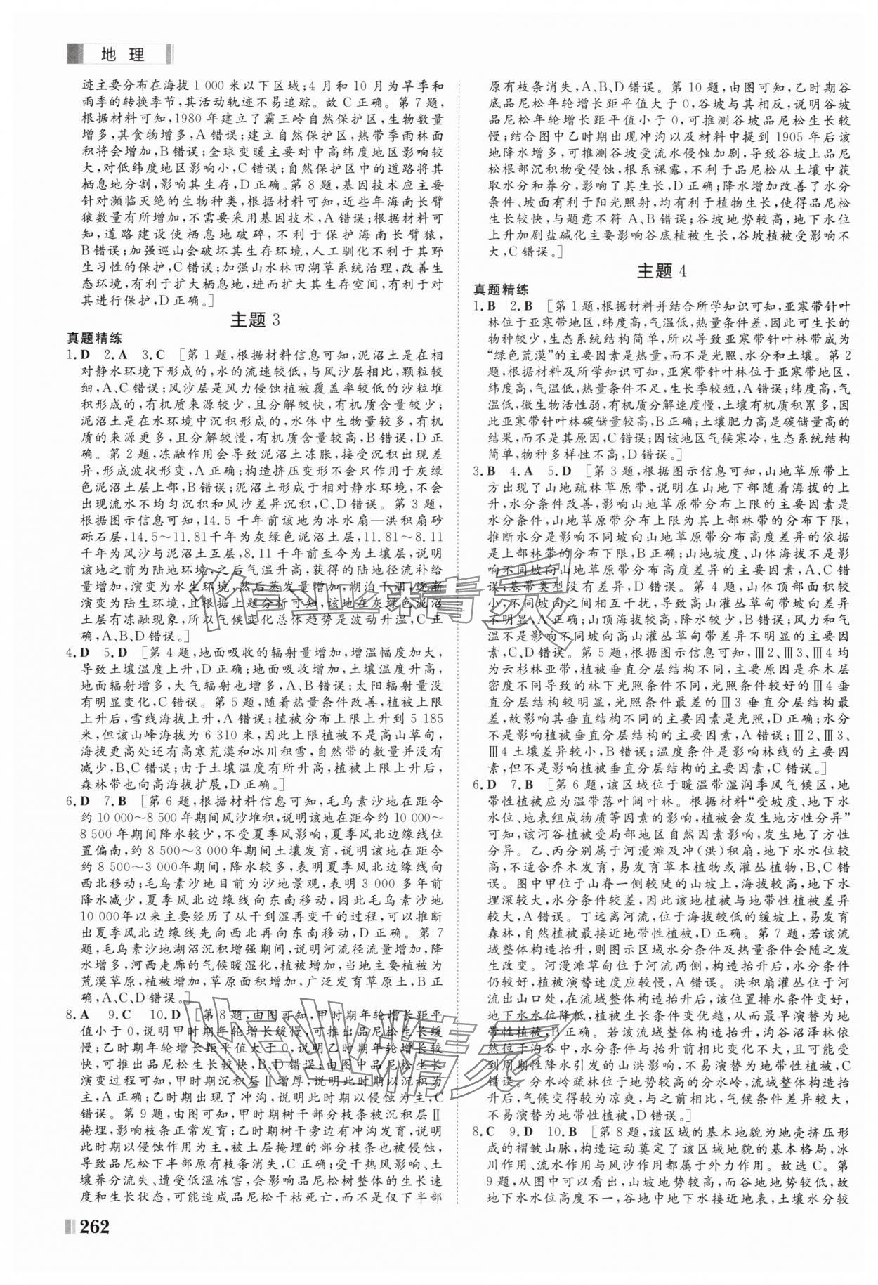 2025年課堂新坐標(biāo)二輪專題復(fù)習(xí)與策略地理 第10頁(yè)