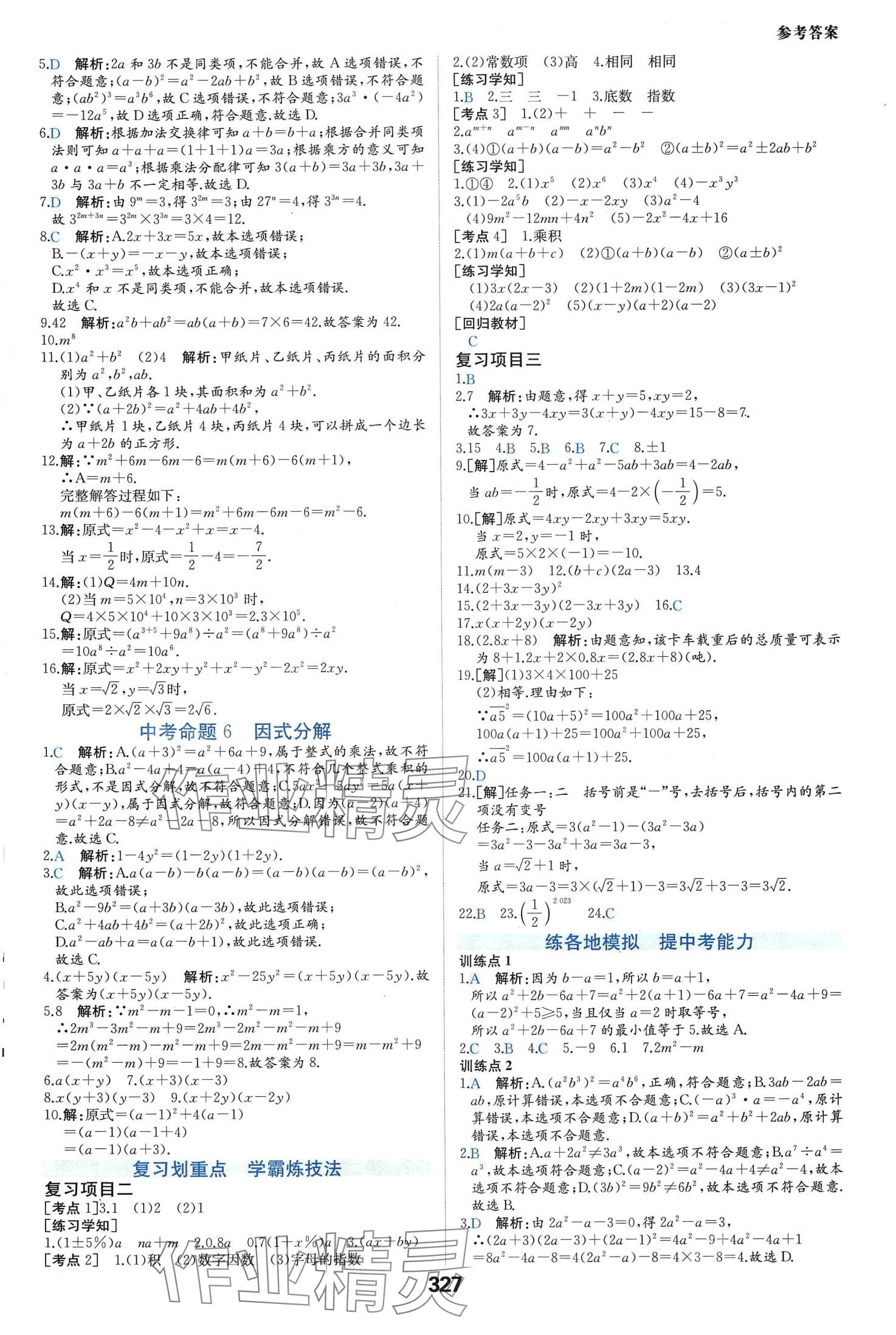 2024年一本中考題數學 第3頁