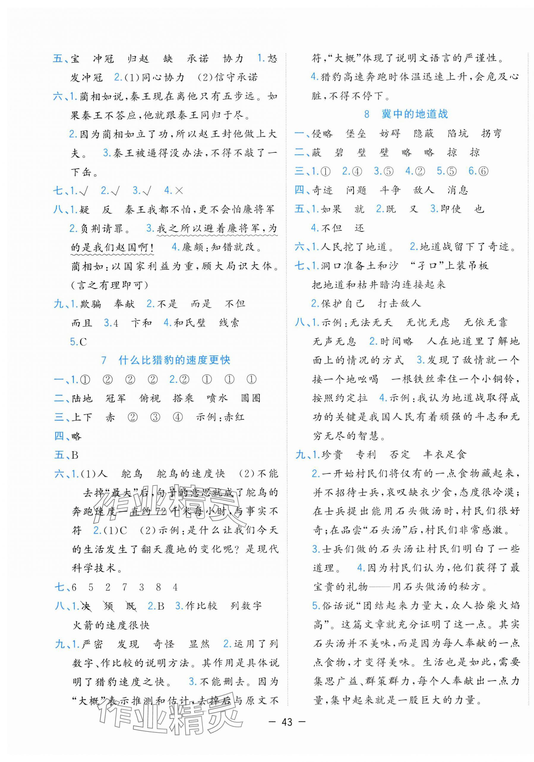 2025年全优作业本五年级语文上册人教版&nbsp;第3页