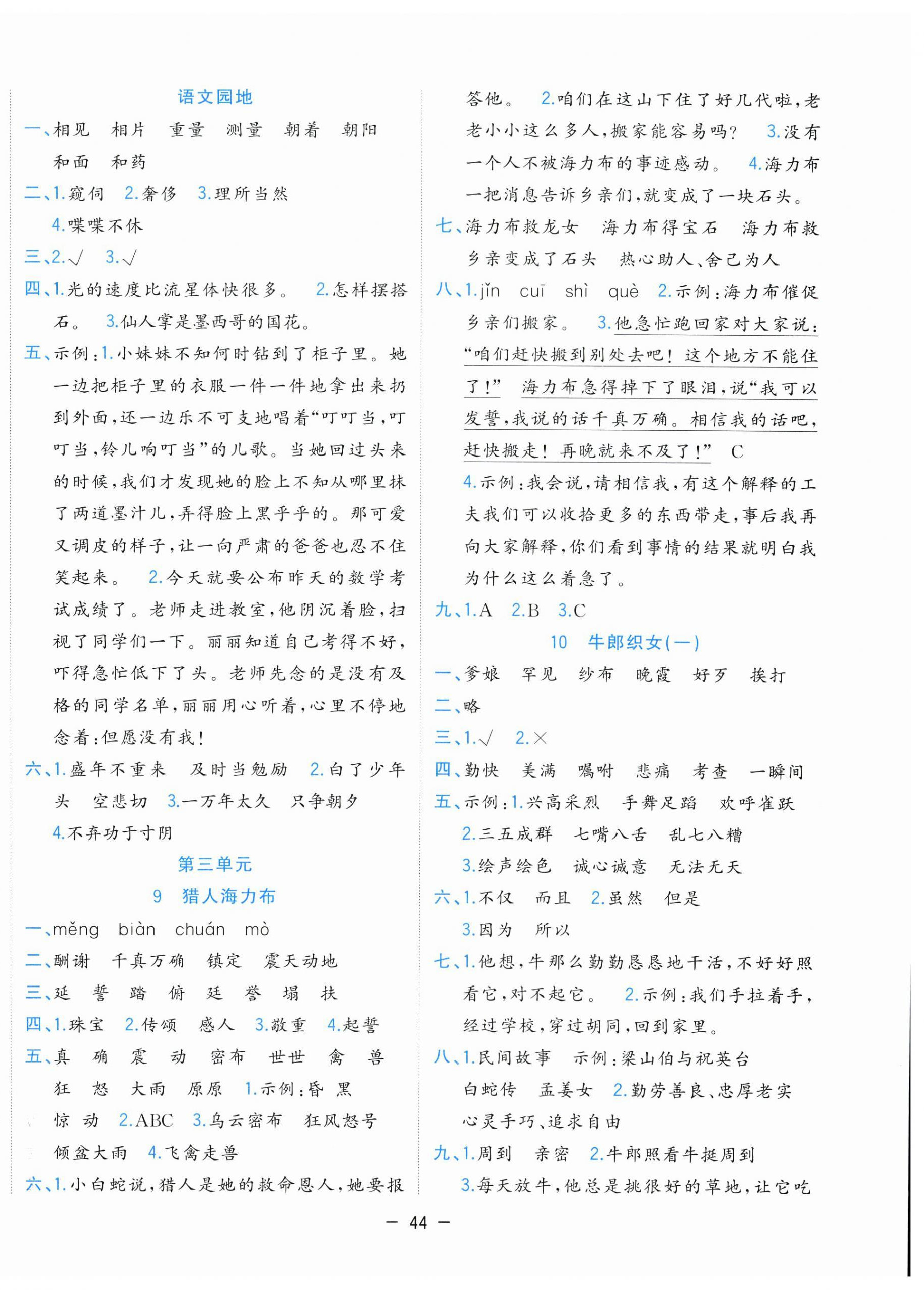 2025年全优作业本五年级语文上册人教版&nbsp;第4页