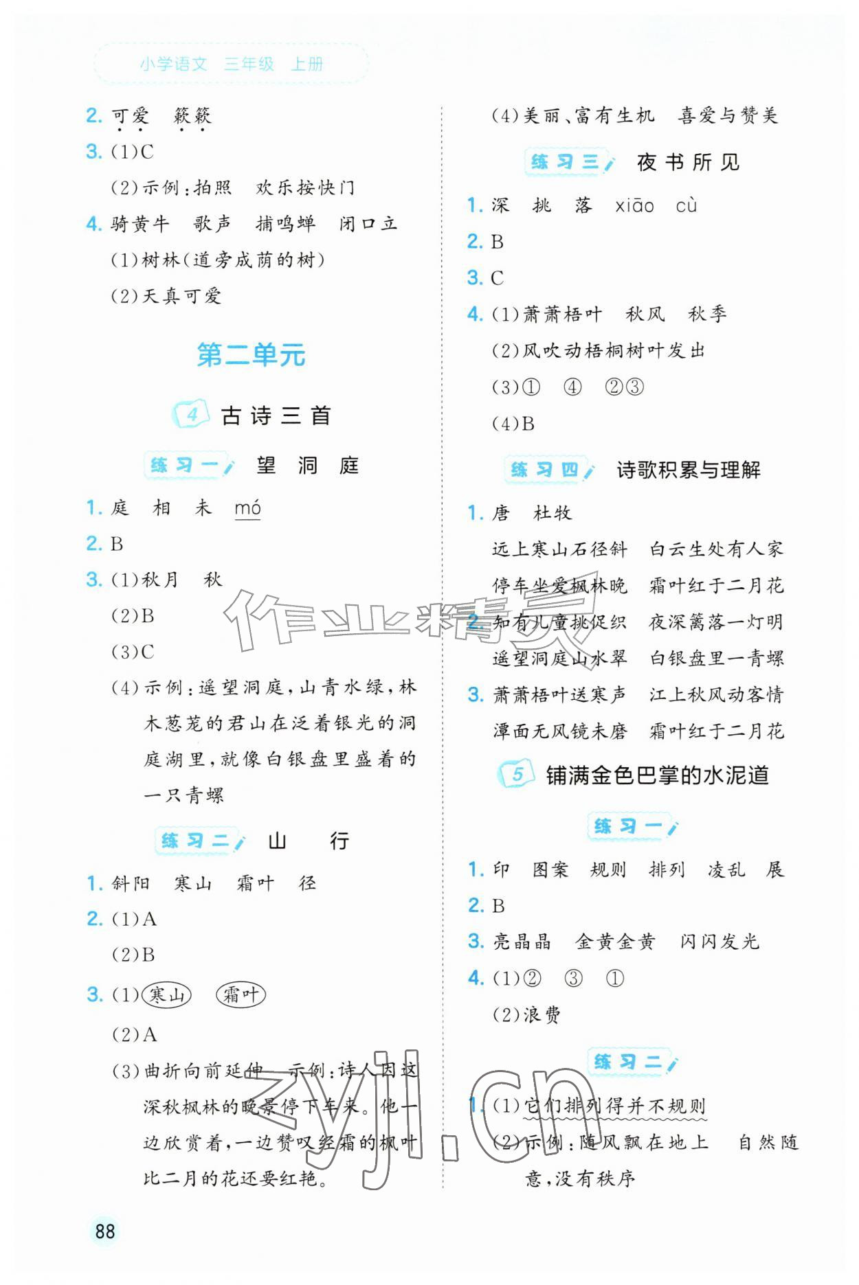 2026年53随堂测三年级语文上册人教版&nbsp;第2页