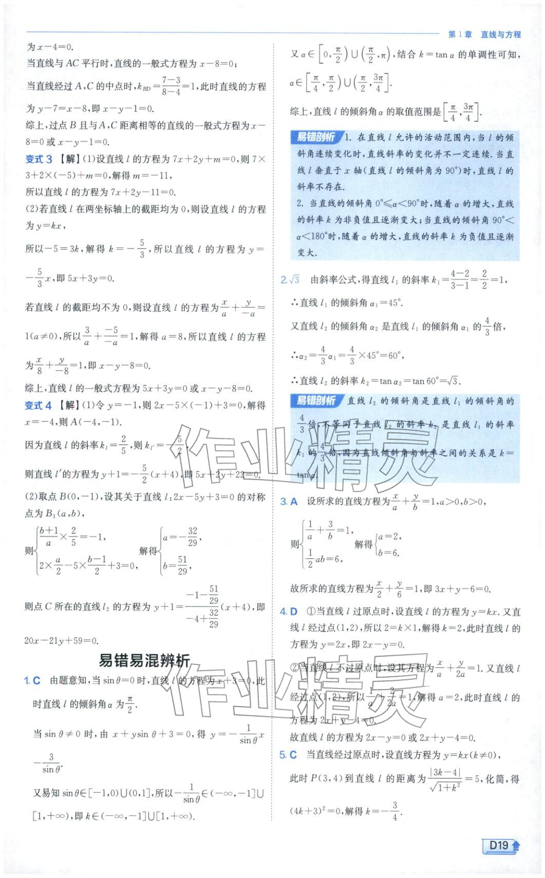 2025年實驗班提優訓練高中數學選擇性必修第一冊蘇教版&nbsp;第19頁