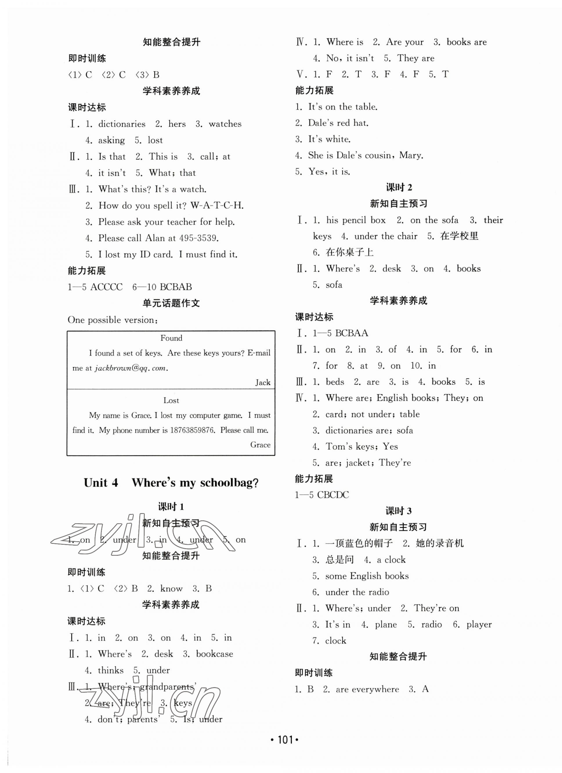 2023年初中基础训练山东教育出版社七年级英语上册人教版 第5页