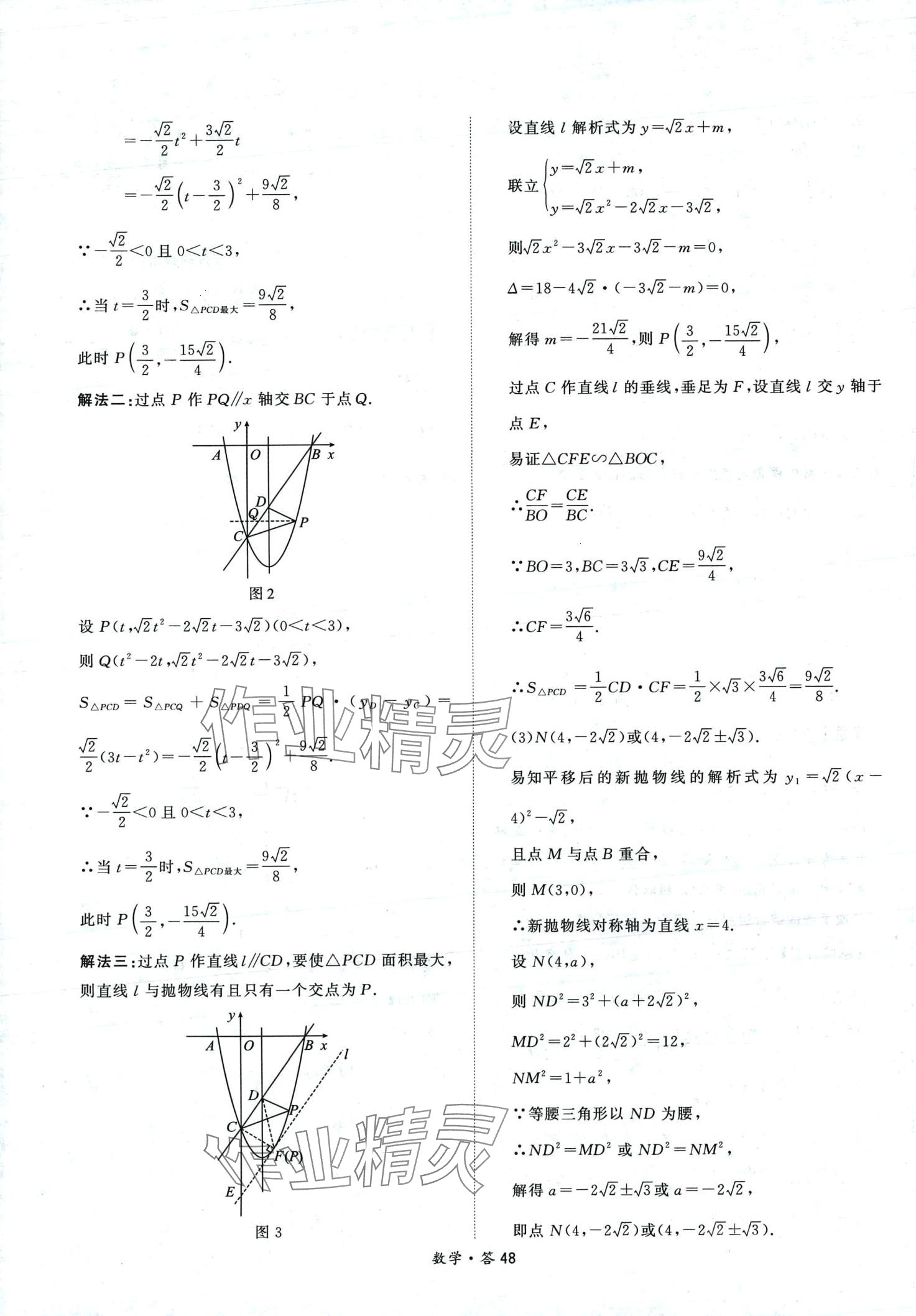 2024年天利38套超級(jí)全能生習(xí)題數(shù)學(xué)中考 第48頁(yè)