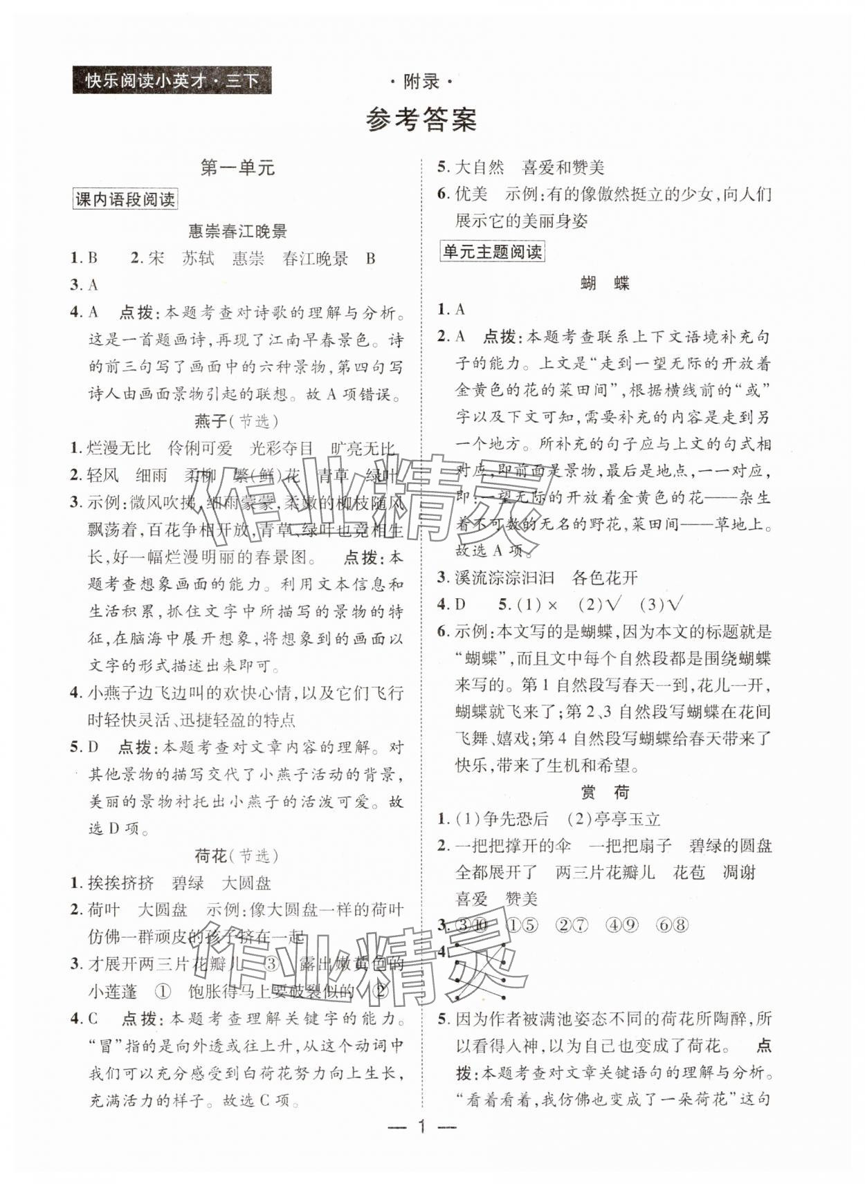 2025年快樂閱讀小英才三年級語文下冊人教版 第1頁