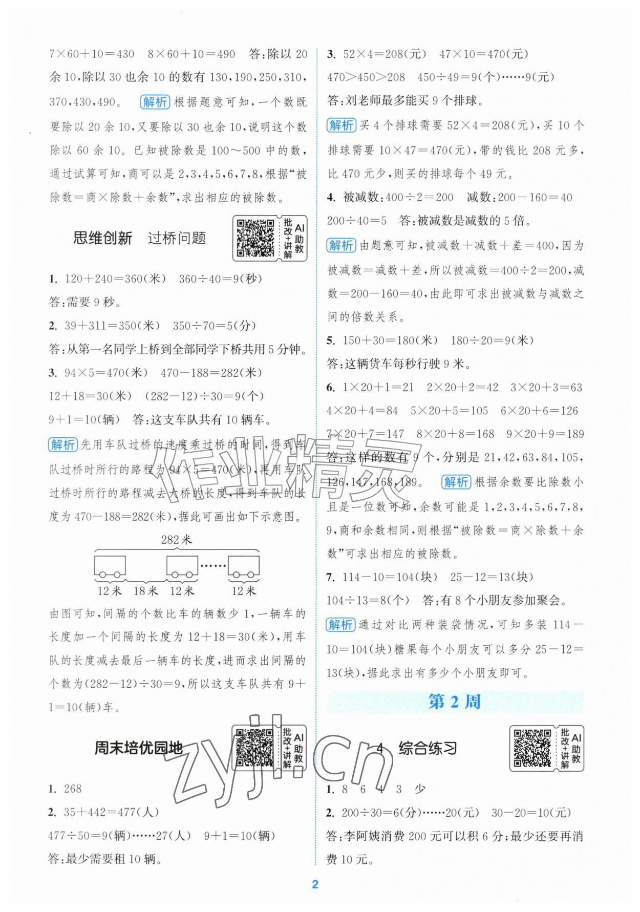 2026年通城学典拔尖新方案四年级数学上册苏教版&nbsp;第2页