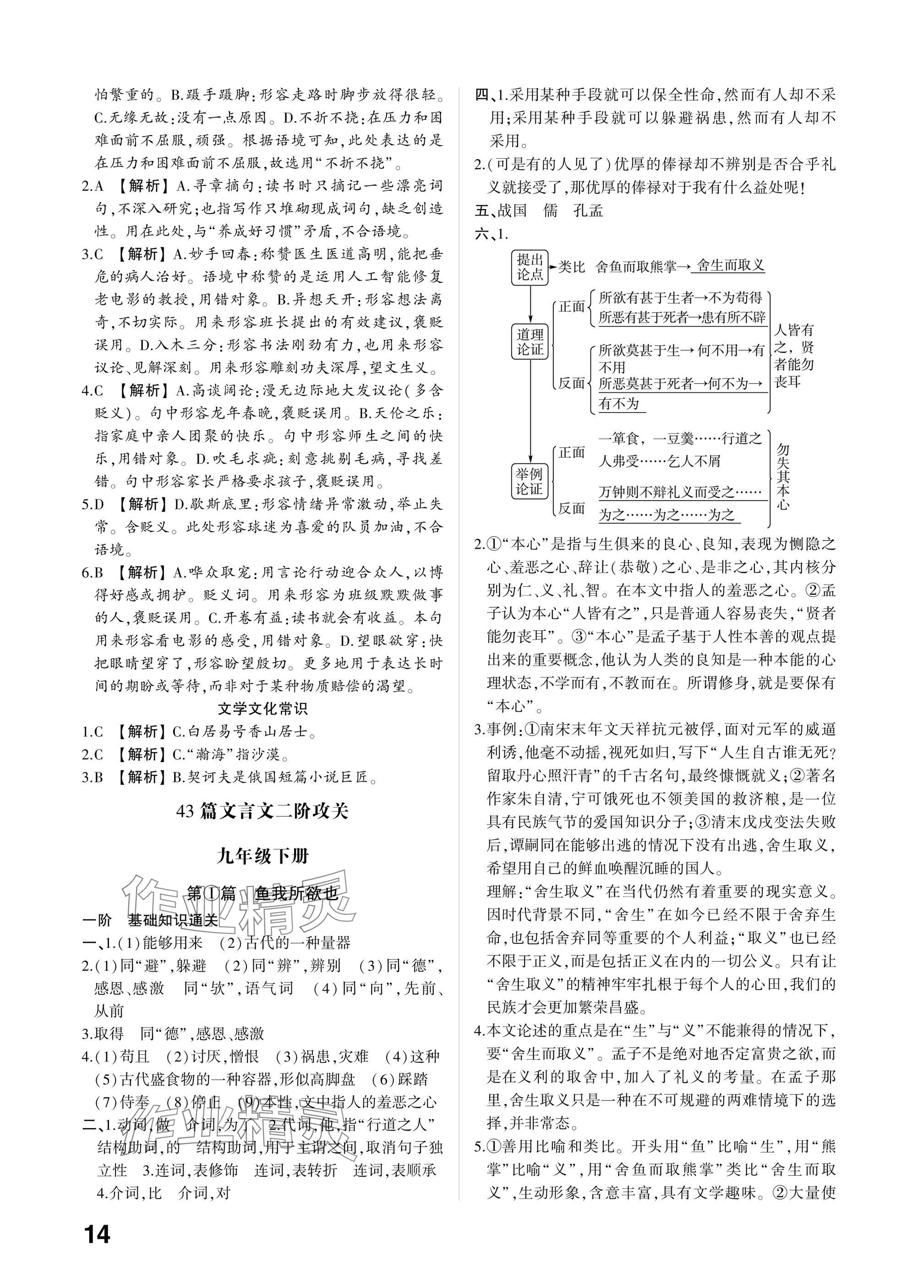 2025年學考傳奇語文山東專版&nbsp;參考答案第13頁