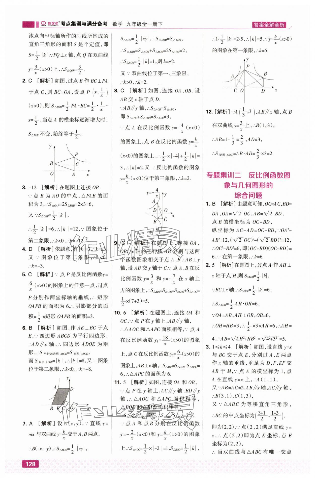 2025年考点集训与满分备考九年级数学全一册下人教版 第6页