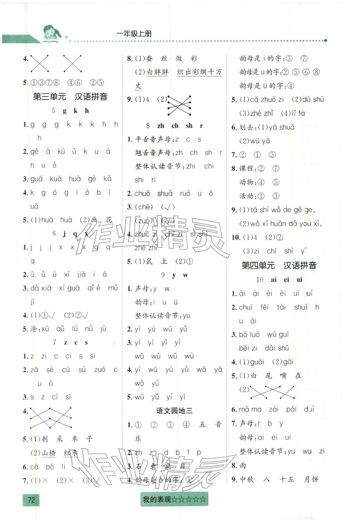 2025年聚焦课堂一年级语文上册人教版 第2页