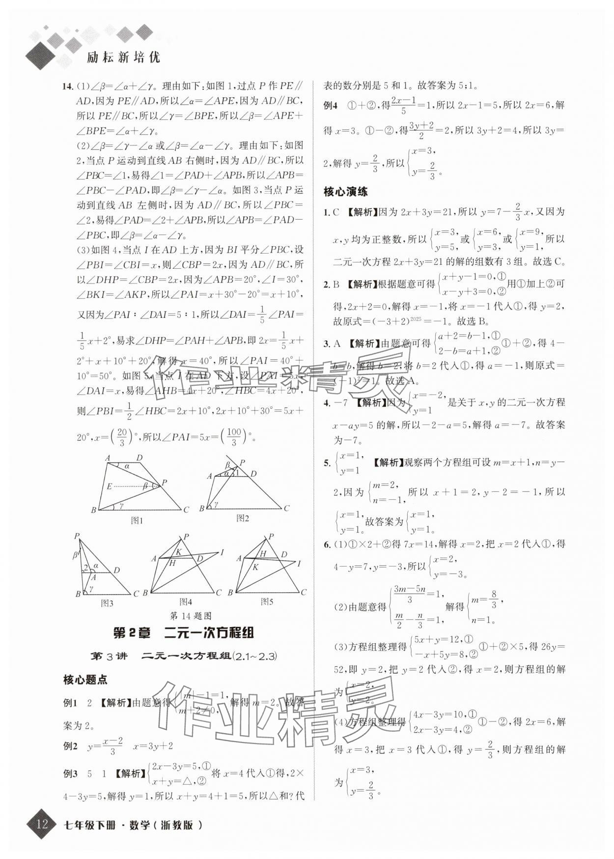 2025年勵耘新培優(yōu)七年級數(shù)學(xué)下冊浙教版 第12頁