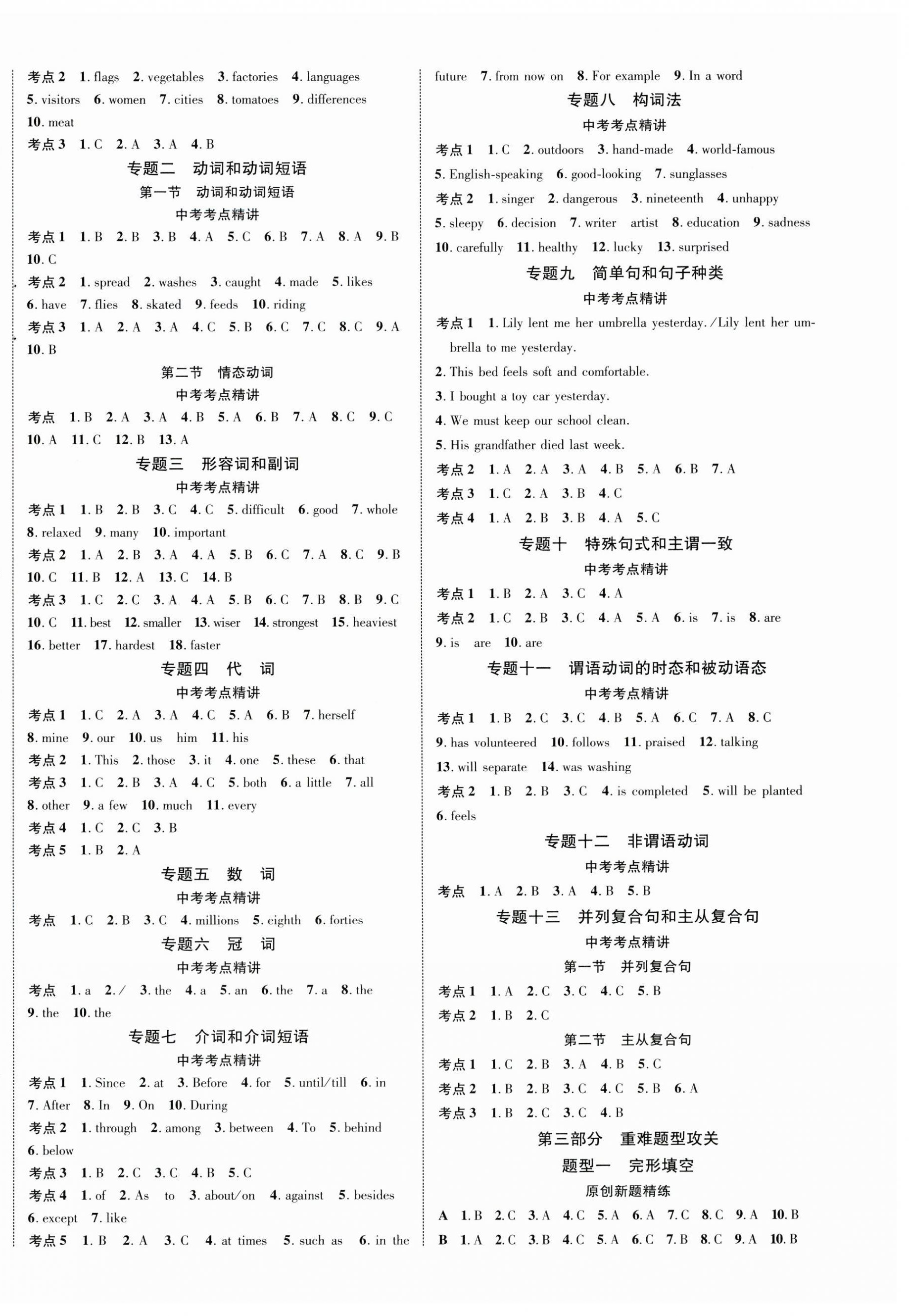 2024年優化指導英語中考廣西專版 第8頁