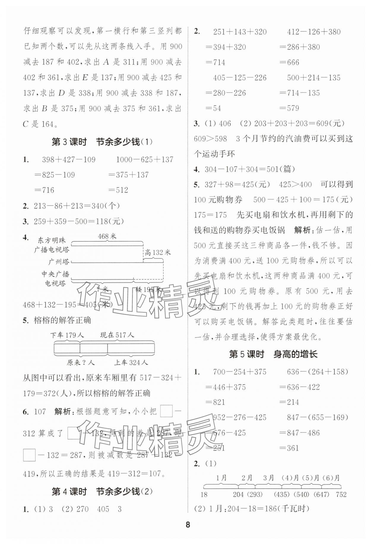2025年通城學典課時作業(yè)本三年級數(shù)學上冊北師大版 第8頁