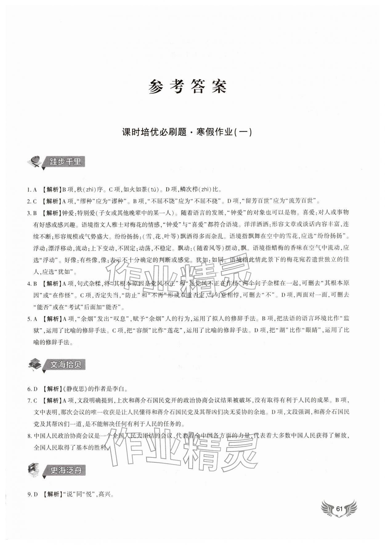 2026年課時(shí)培優(yōu)必刷題寒假作業(yè)中職二年級(jí)語文&nbsp;第1頁