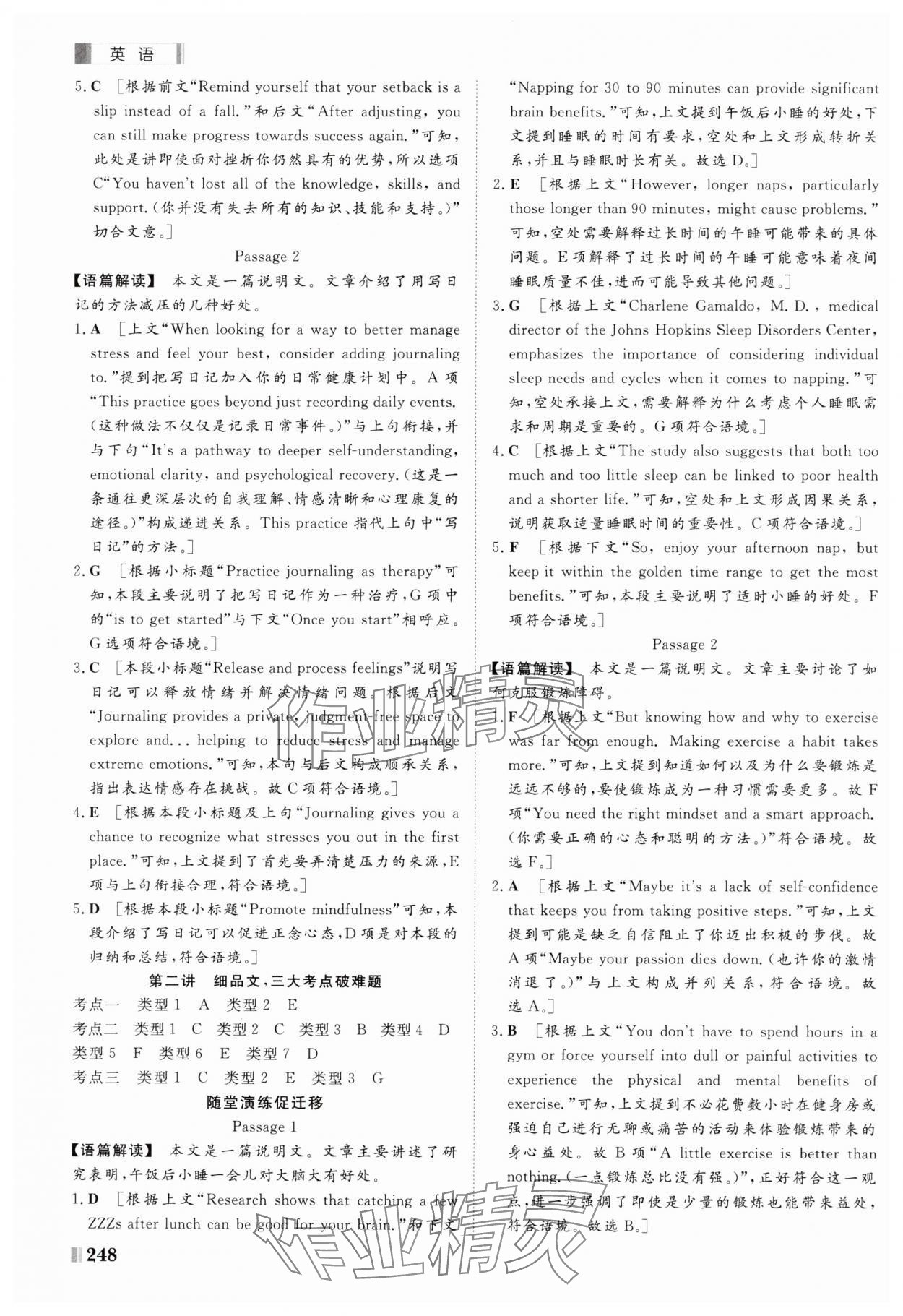 2025年課堂新坐標(biāo)二輪專題復(fù)習(xí)與策略英語 第4頁
