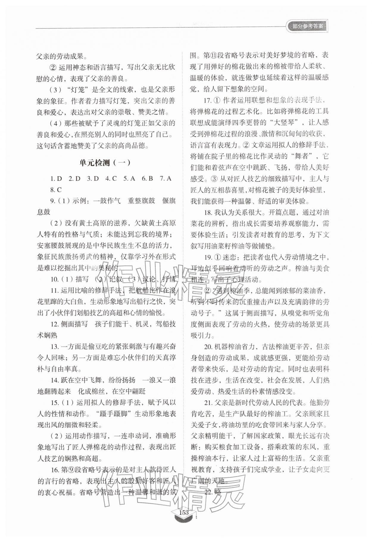 2026年同步练习册八年级语文下册人教版54制山东教育出版社&nbsp;第5页