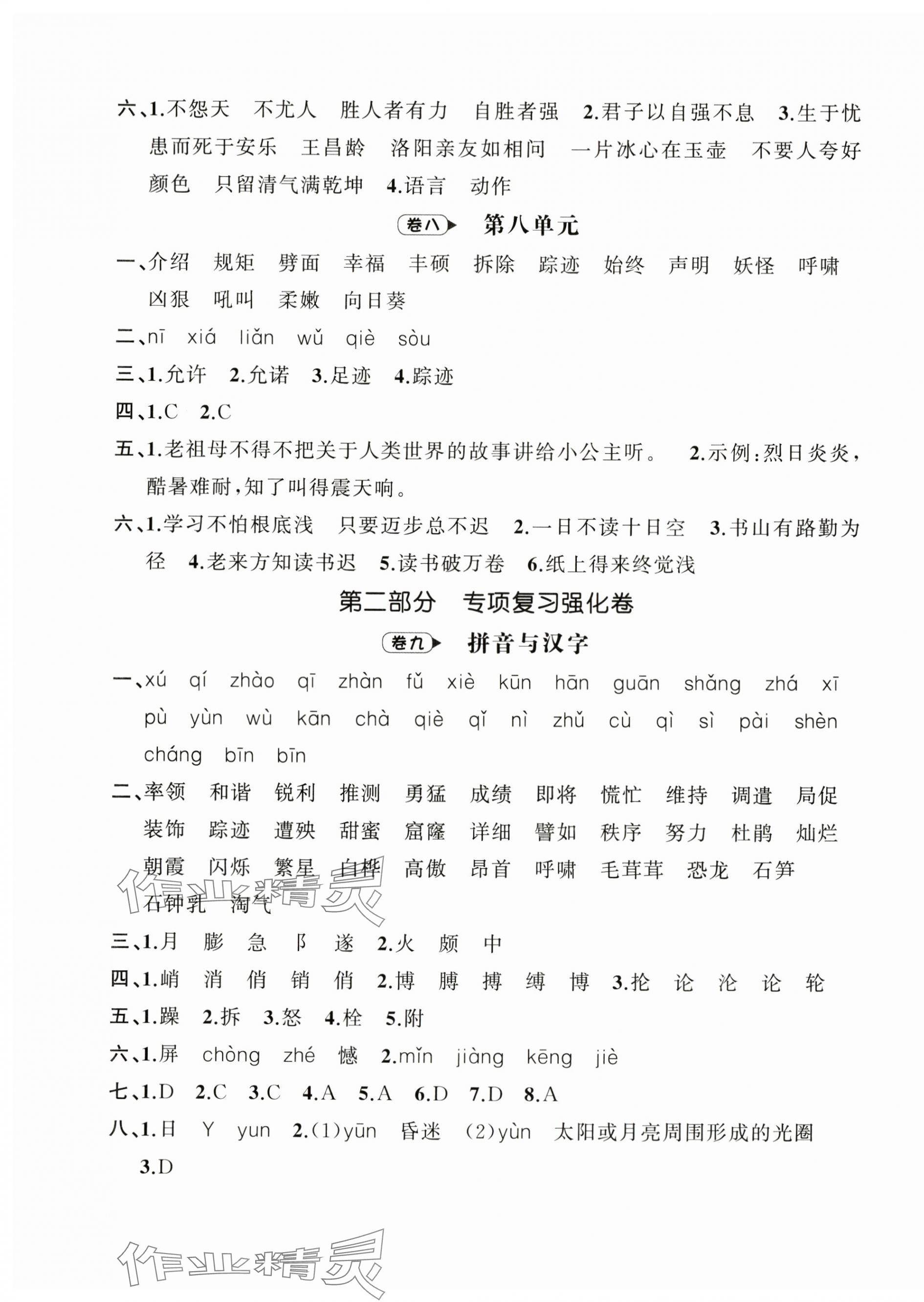 2024年名師面對(duì)面期末大通關(guān)四年級(jí)語(yǔ)文下冊(cè)人教版 第4頁(yè)