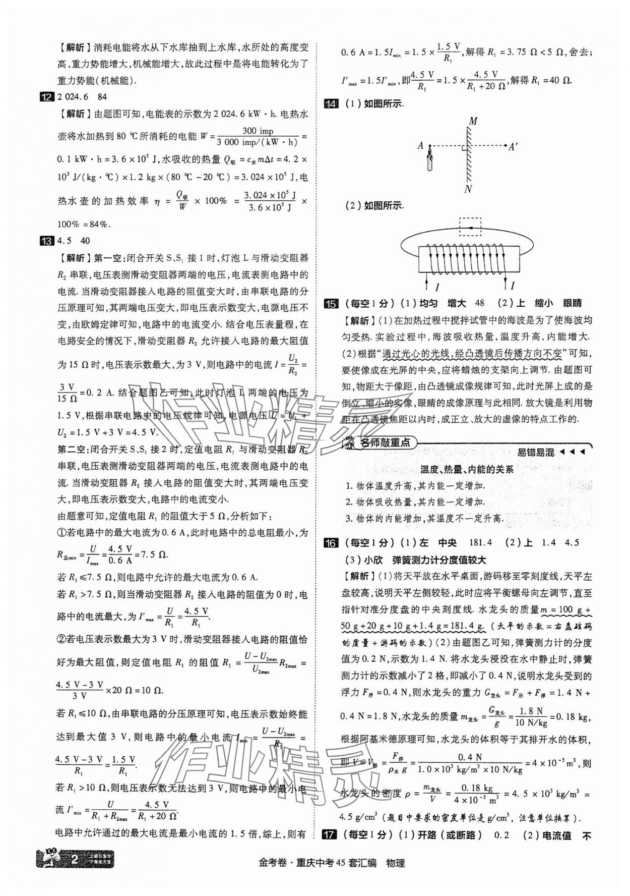 2025年金考卷中考45套匯編物理重慶專版 參考答案第2頁(yè)