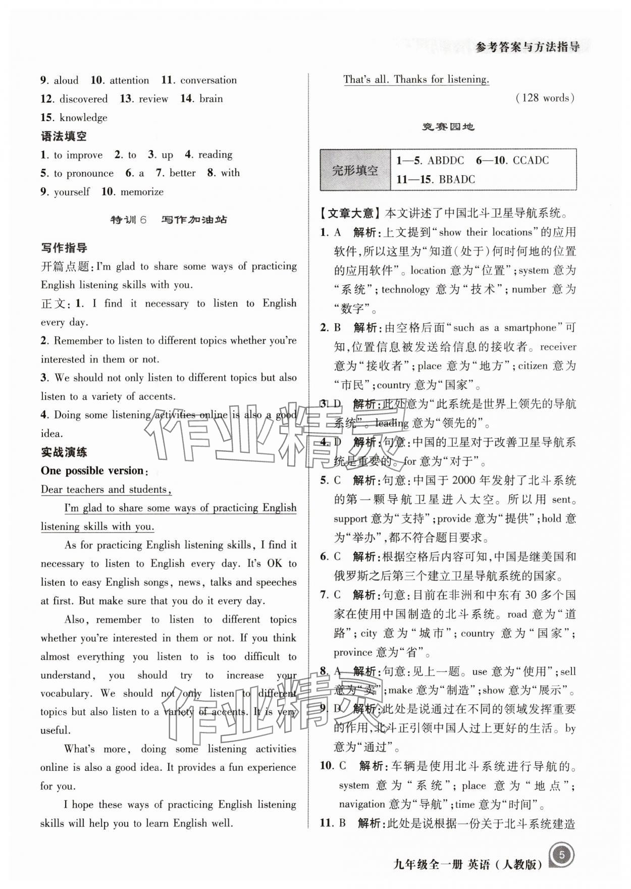 2023年勵耘新培優九年級英語全一冊人教版 參考答案第5頁