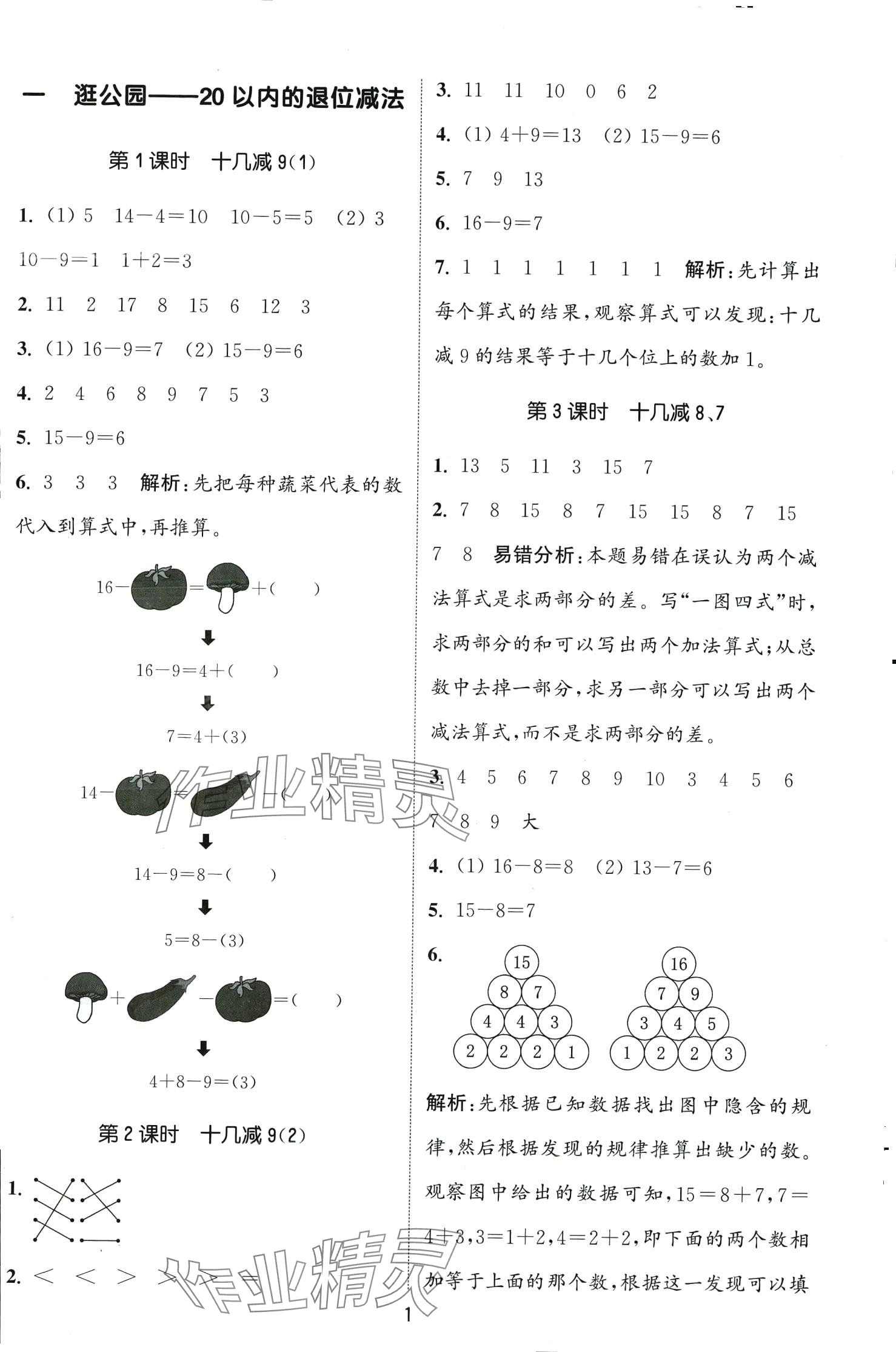 2024年通城學(xué)典課時作業(yè)本一年級數(shù)學(xué)下冊青島版 第1頁