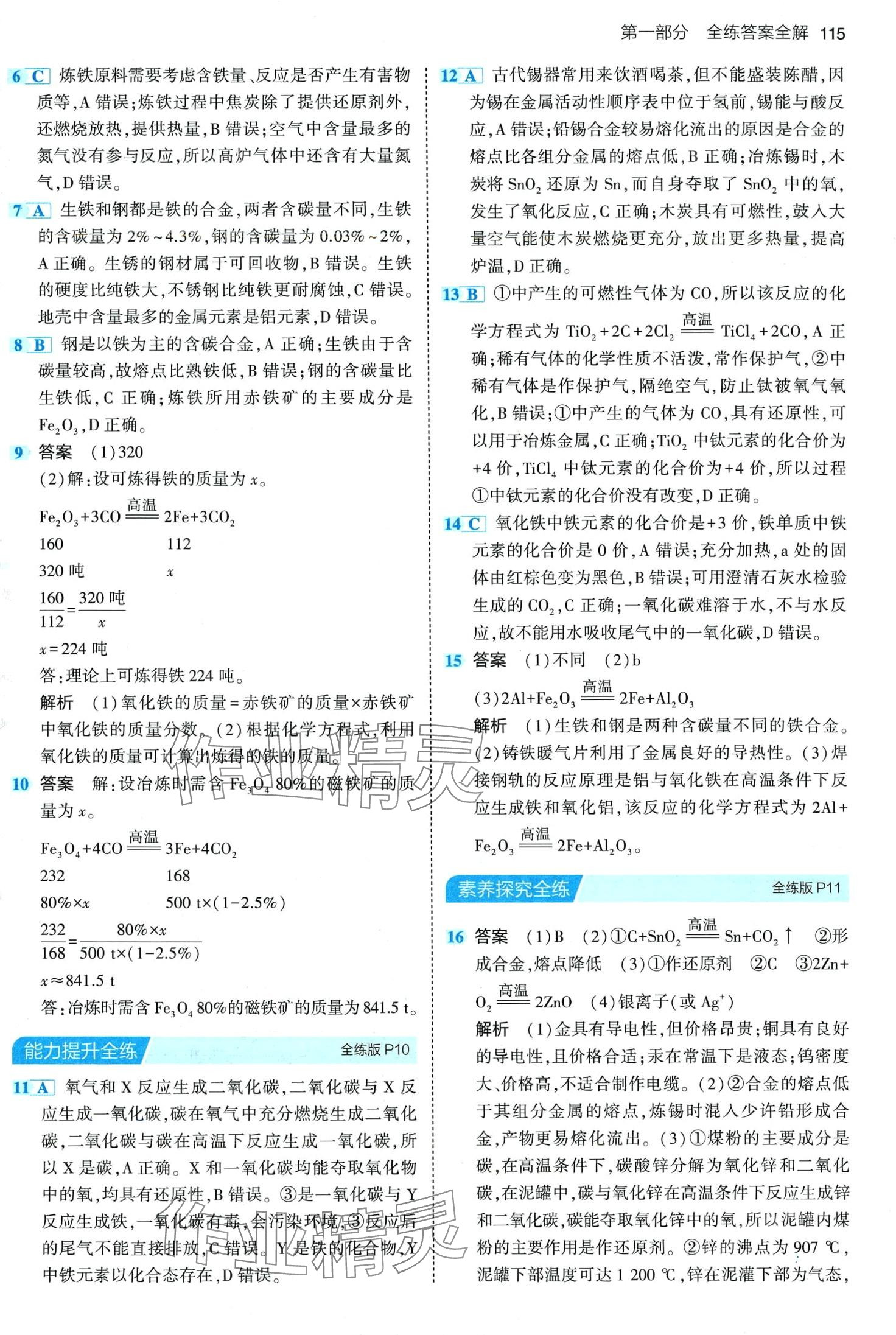 2024年5年中考3年模擬化學中考科粵版 第5頁