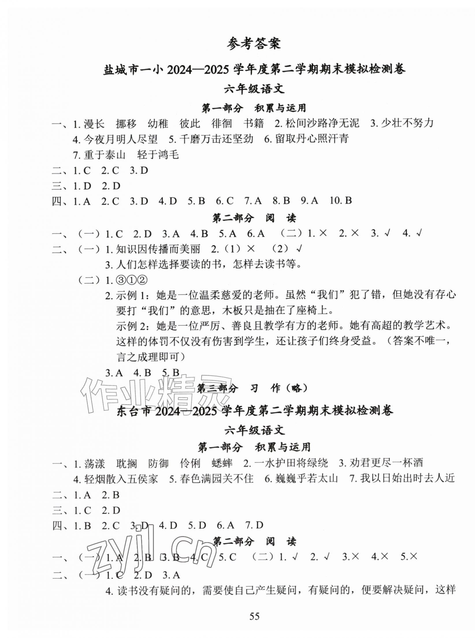 2026年盐城市小学期末试卷精编六年级语文下册人教版&nbsp;第1页