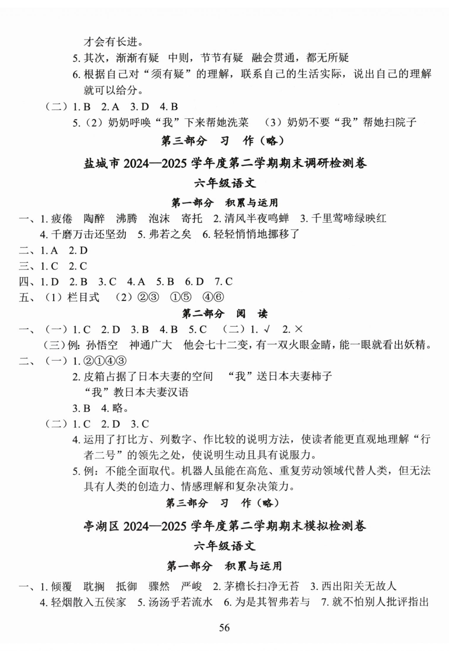 2026年盐城市小学期末试卷精编六年级语文下册人教版&nbsp;第2页