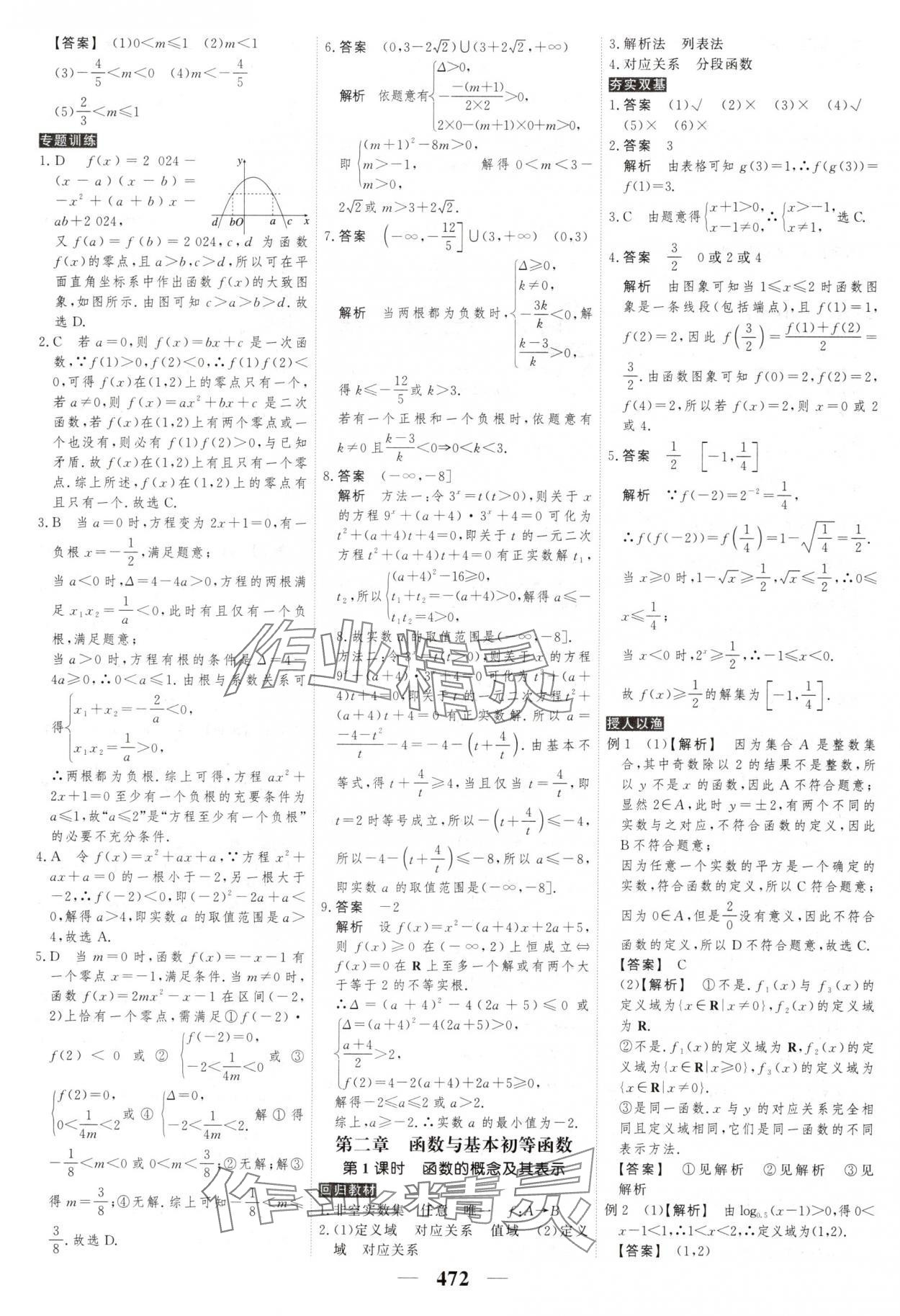 2025年高考調研高考總復習講義數學 第10頁